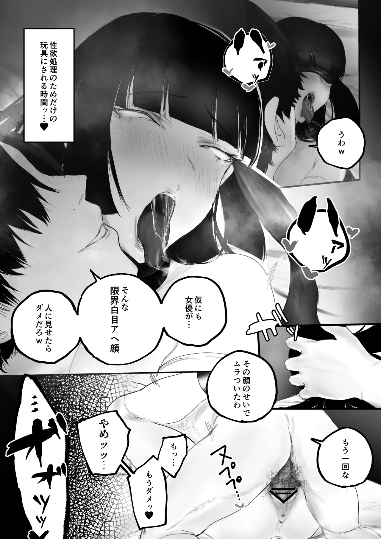 キョウハク×ケイヤク - page33