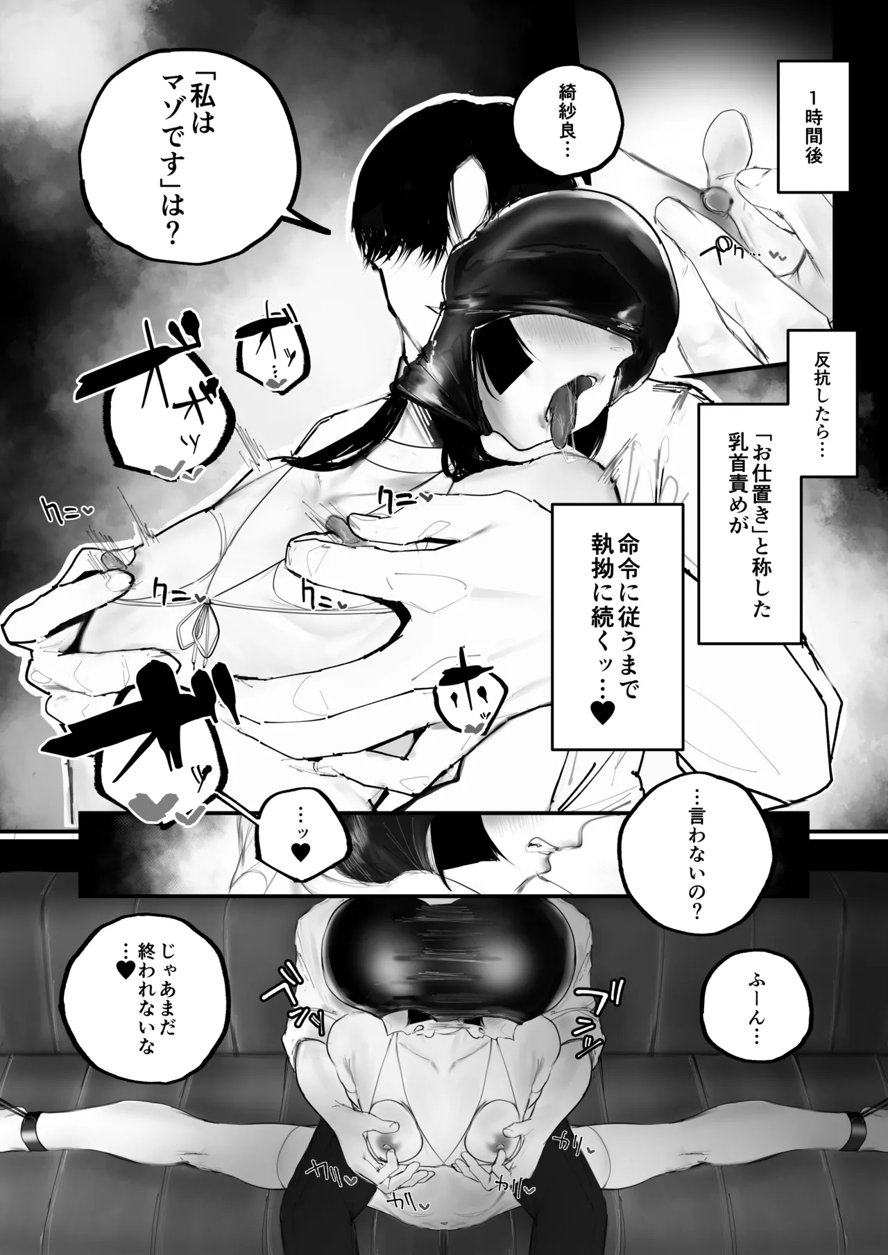 キョウハク×ケイヤク - page36