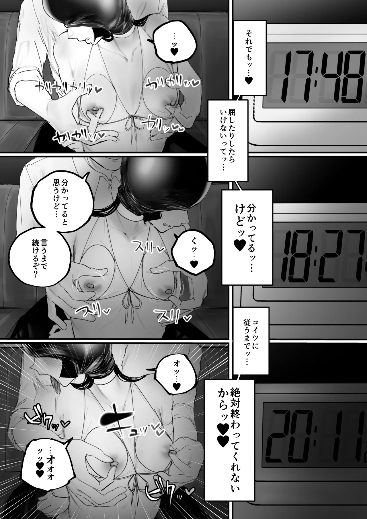 キョウハク×ケイヤク - page37