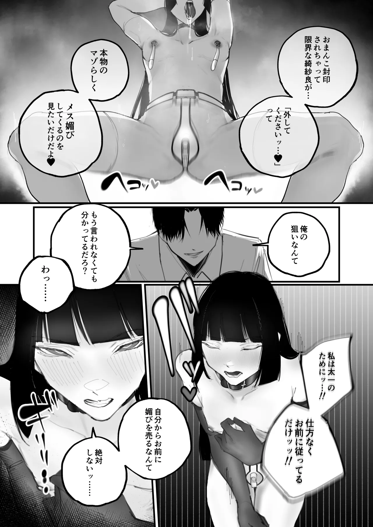 キョウハク×ケイヤク - page42