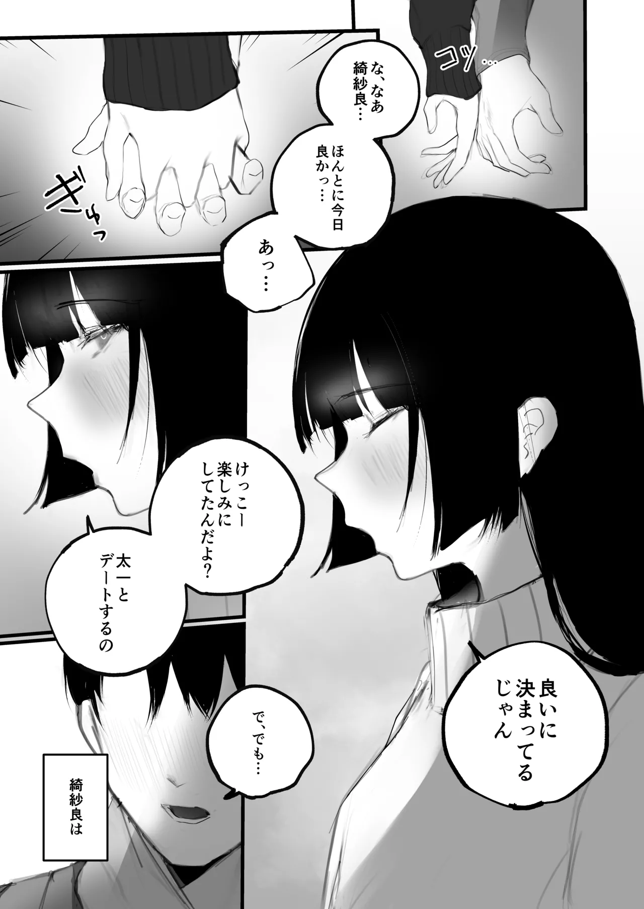 キョウハク×ケイヤク - page5