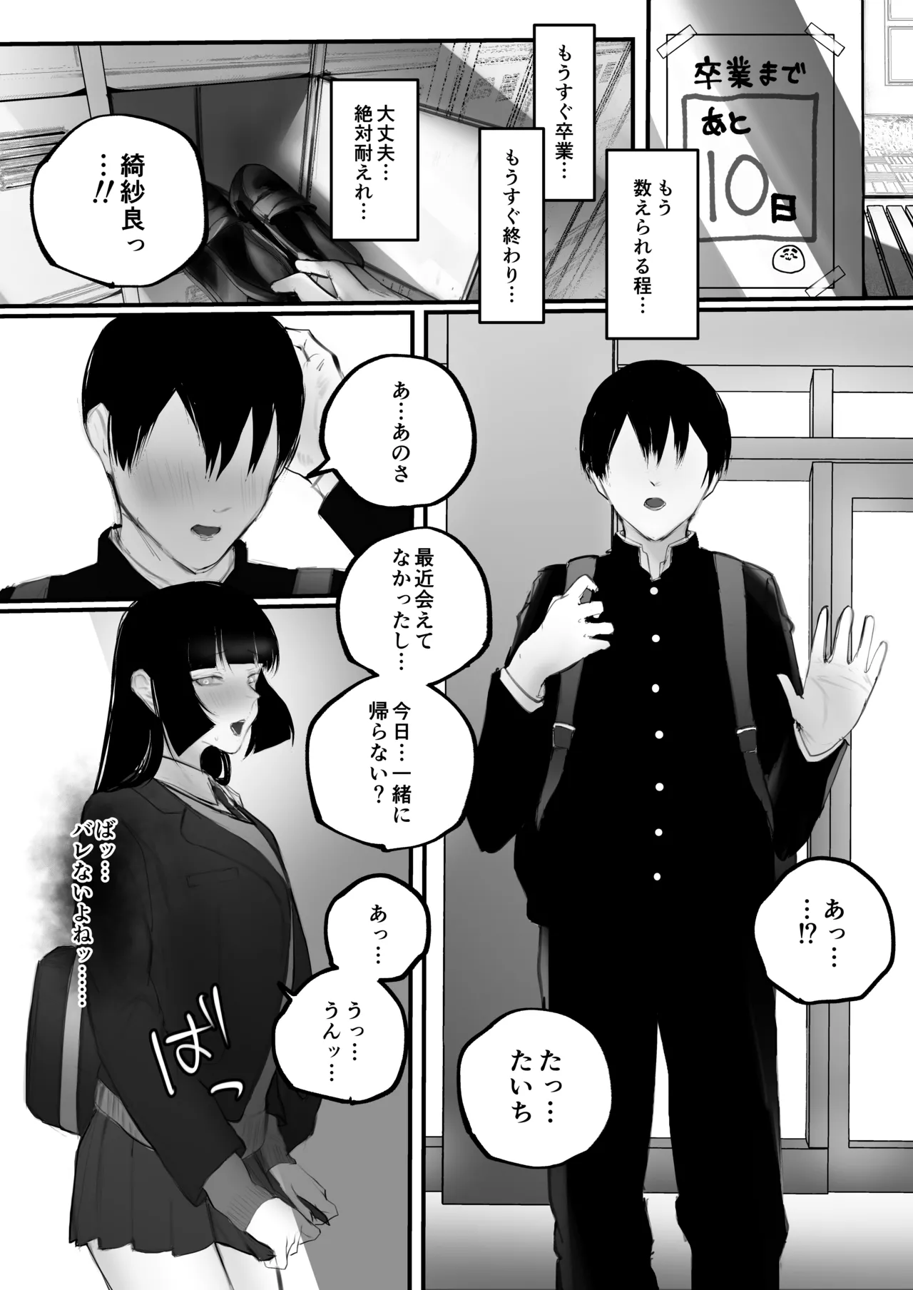 キョウハク×ケイヤク - page51