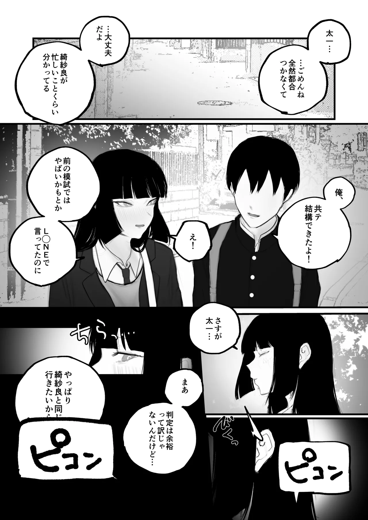 キョウハク×ケイヤク - page52