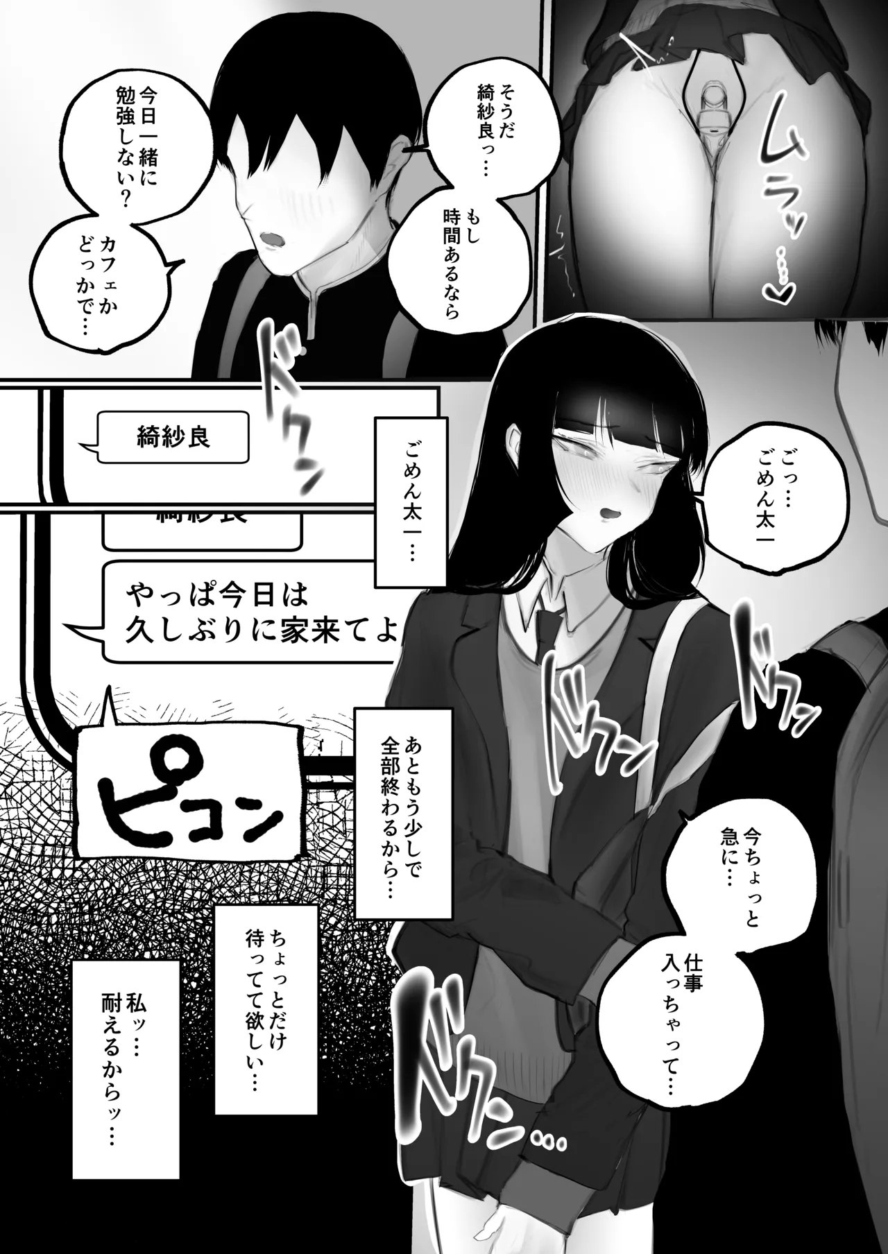 キョウハク×ケイヤク - page53