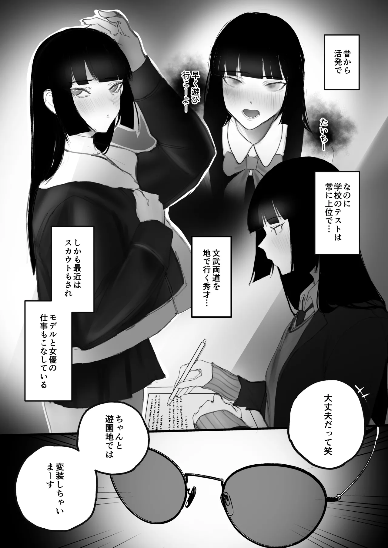 キョウハク×ケイヤク - page6