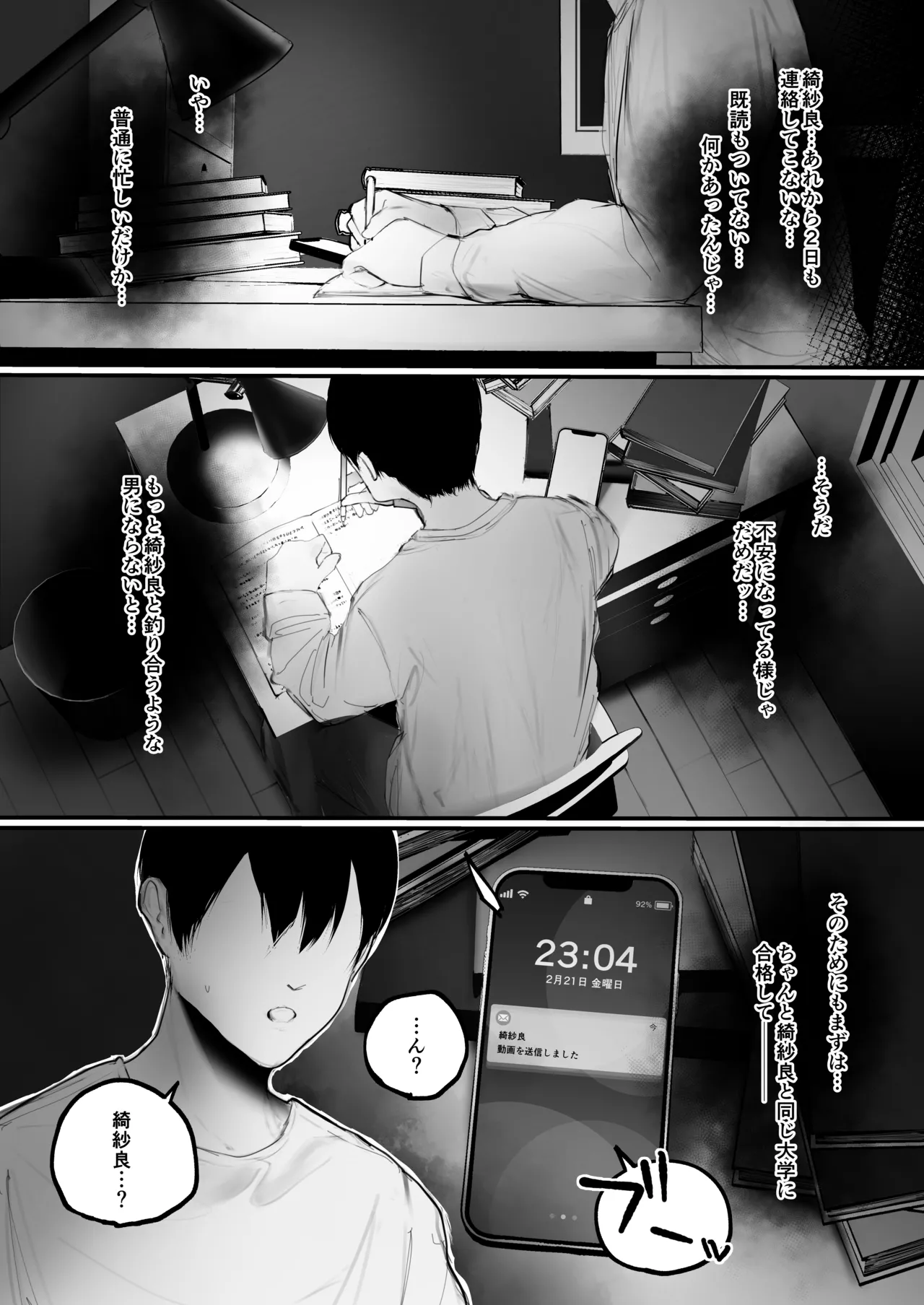 キョウハク×ケイヤク - page67