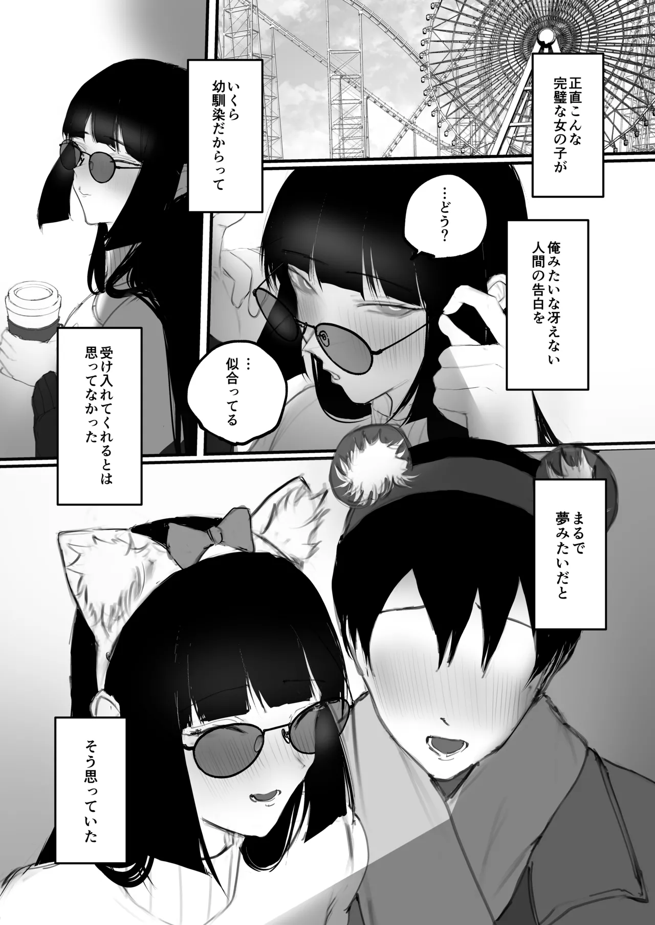 キョウハク×ケイヤク - page7