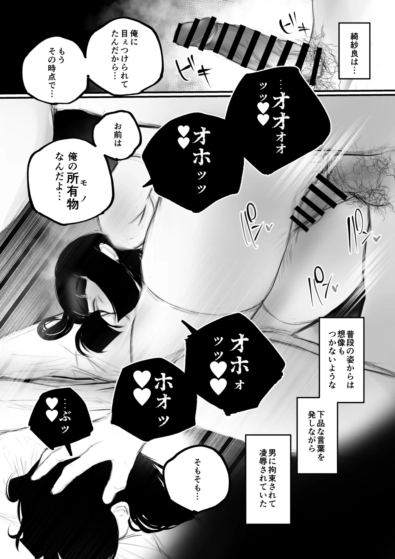 キョウハク×ケイヤク - page73