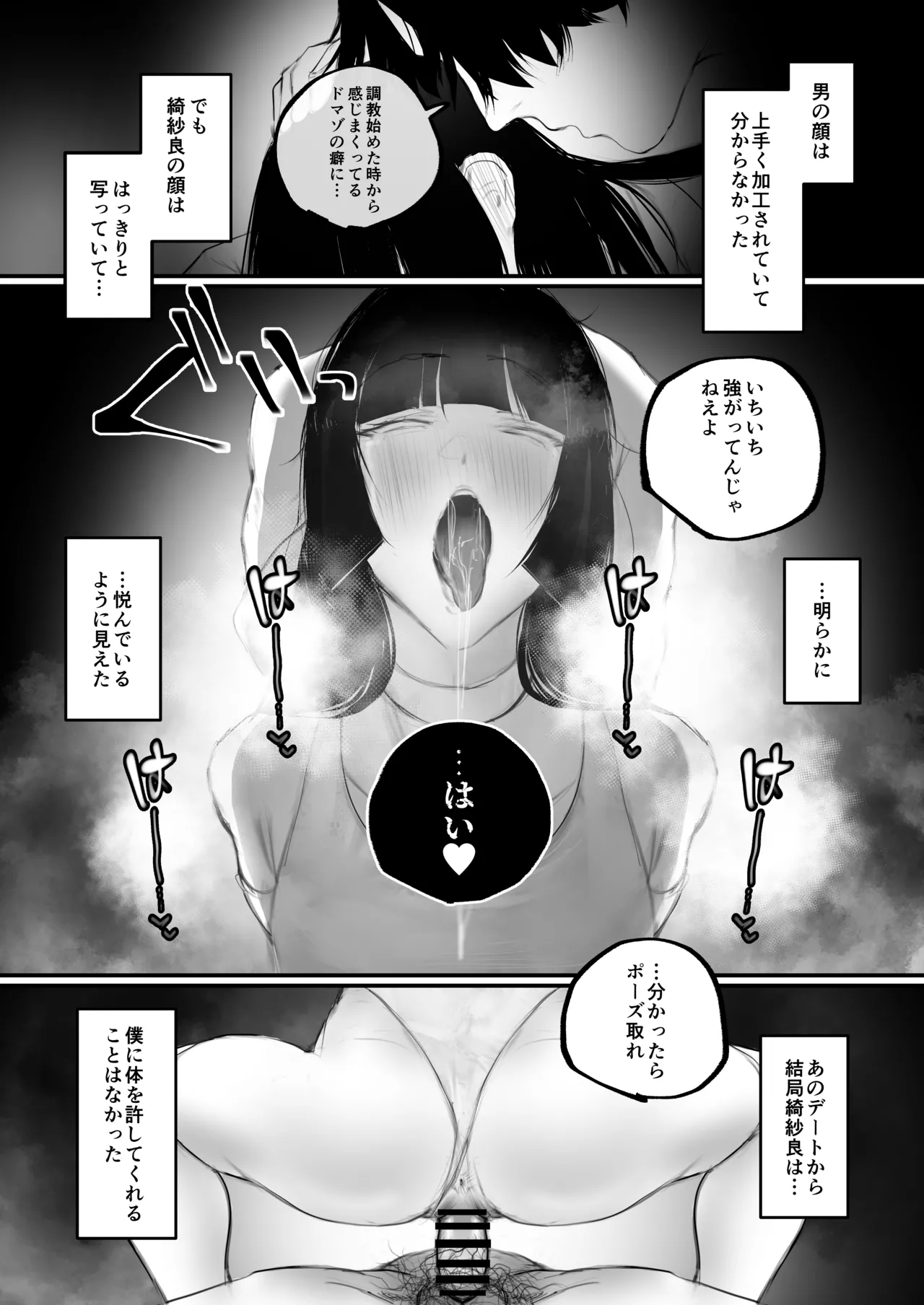 キョウハク×ケイヤク - page74