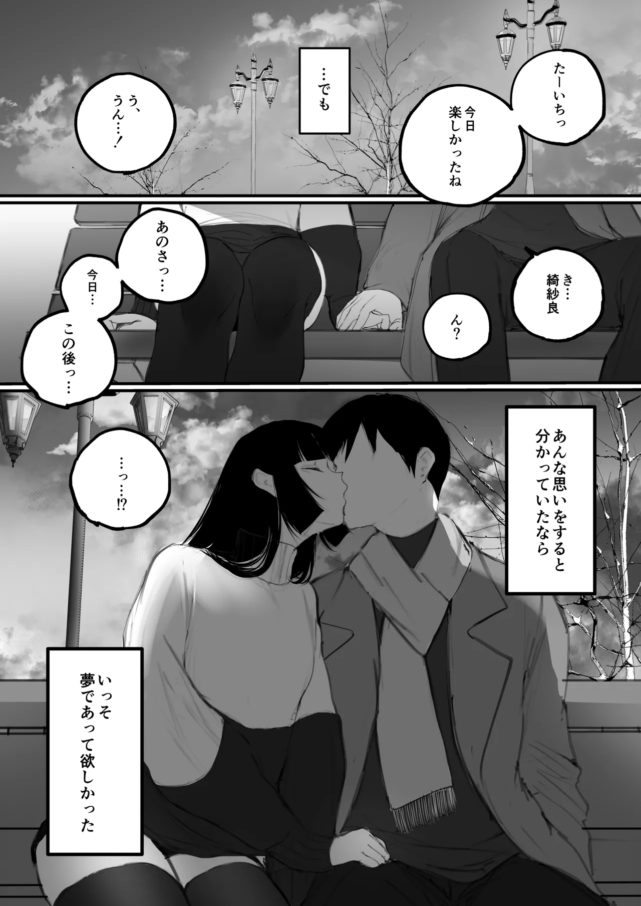 キョウハク×ケイヤク - page8