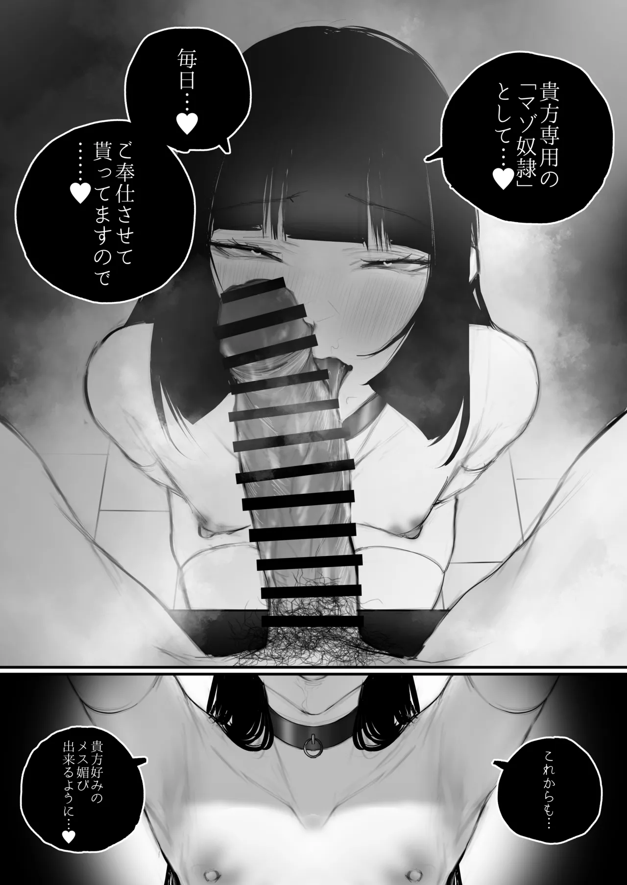 キョウハク×ケイヤク - page80