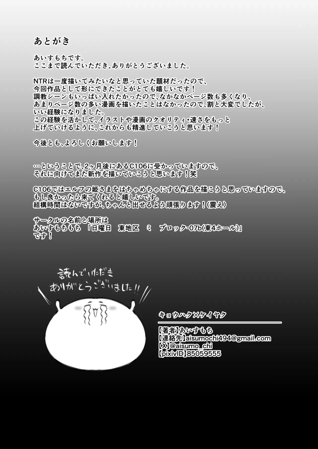 キョウハク×ケイヤク - page82