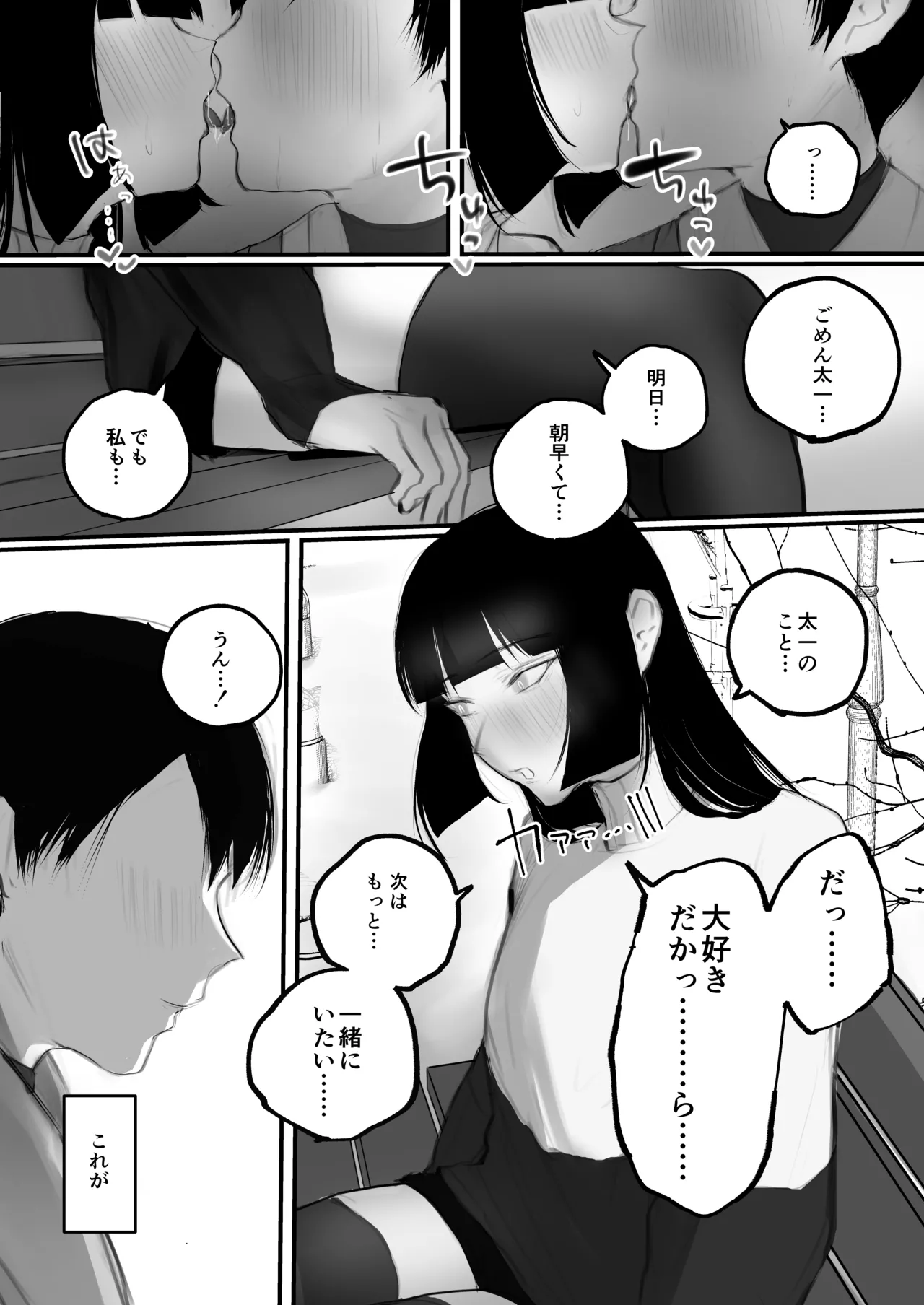 キョウハク×ケイヤク - page9