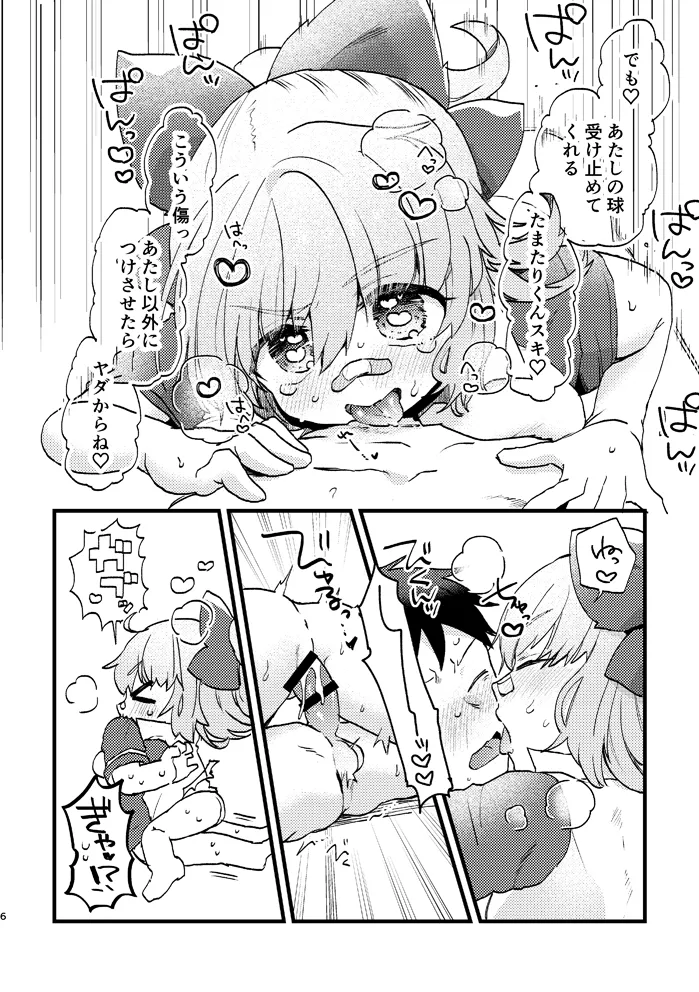 汝、隣人の傷痕も愛せよという昔出した本のつづきっぽい無配マンガ。 - page4