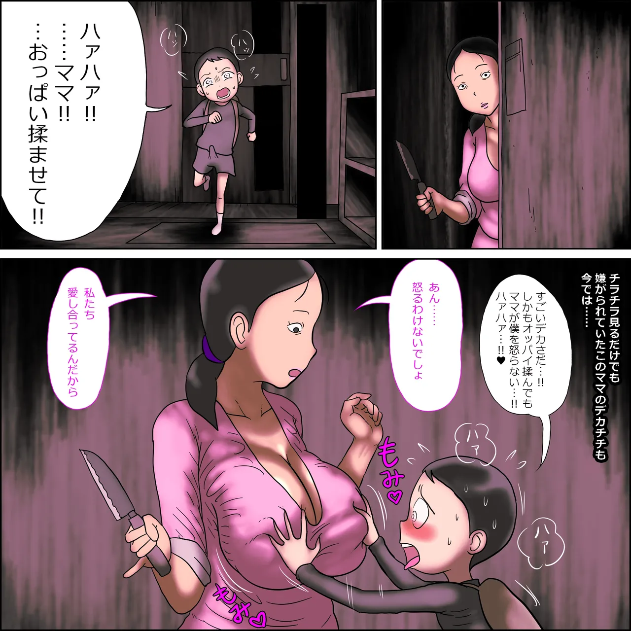 壺ママ。せいこうぐるい - page11