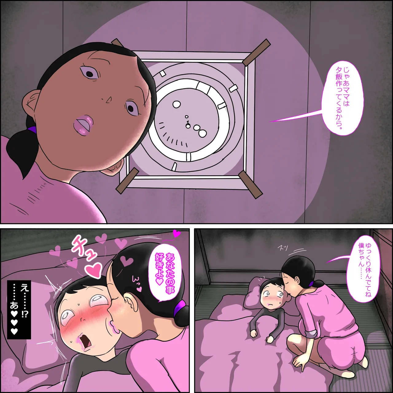 壺ママ。せいこうぐるい - page25
