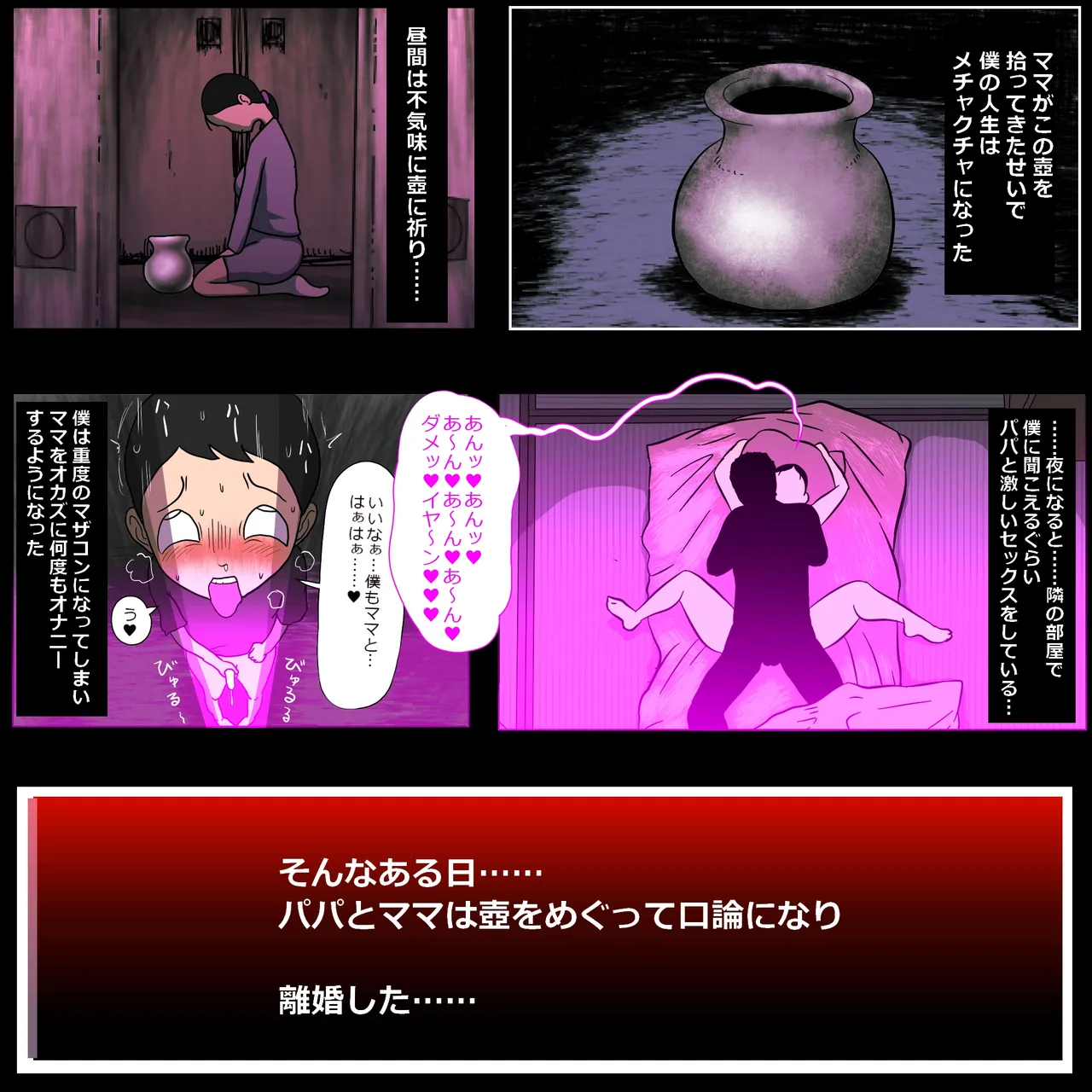 壺ママ。せいこうぐるい - page3