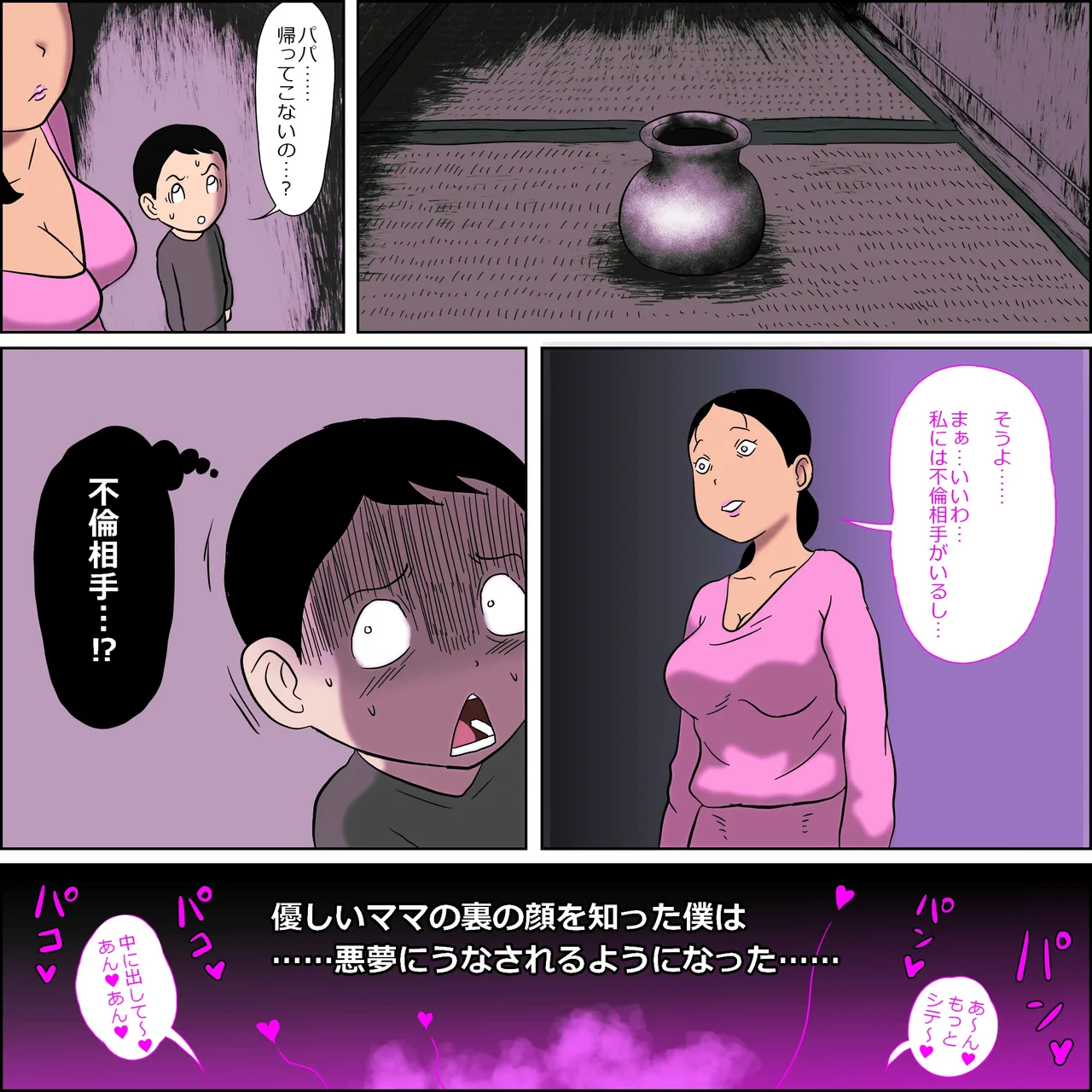 壺ママ。せいこうぐるい - page4