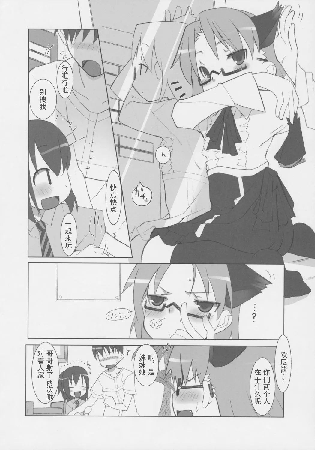 すずのおんかい - page15