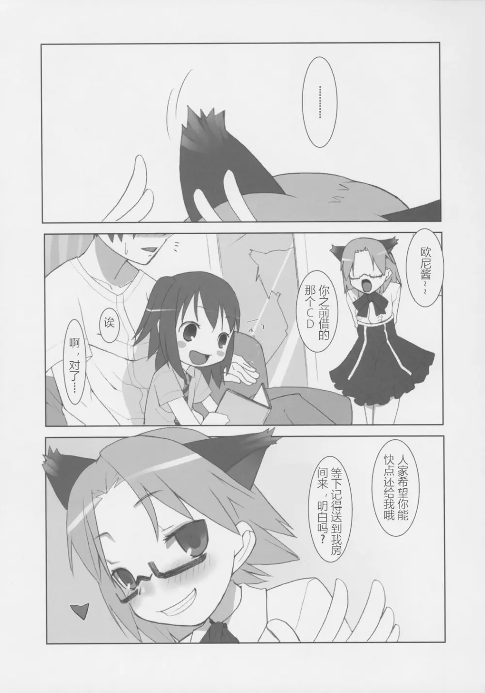 すずのおんかい - page16