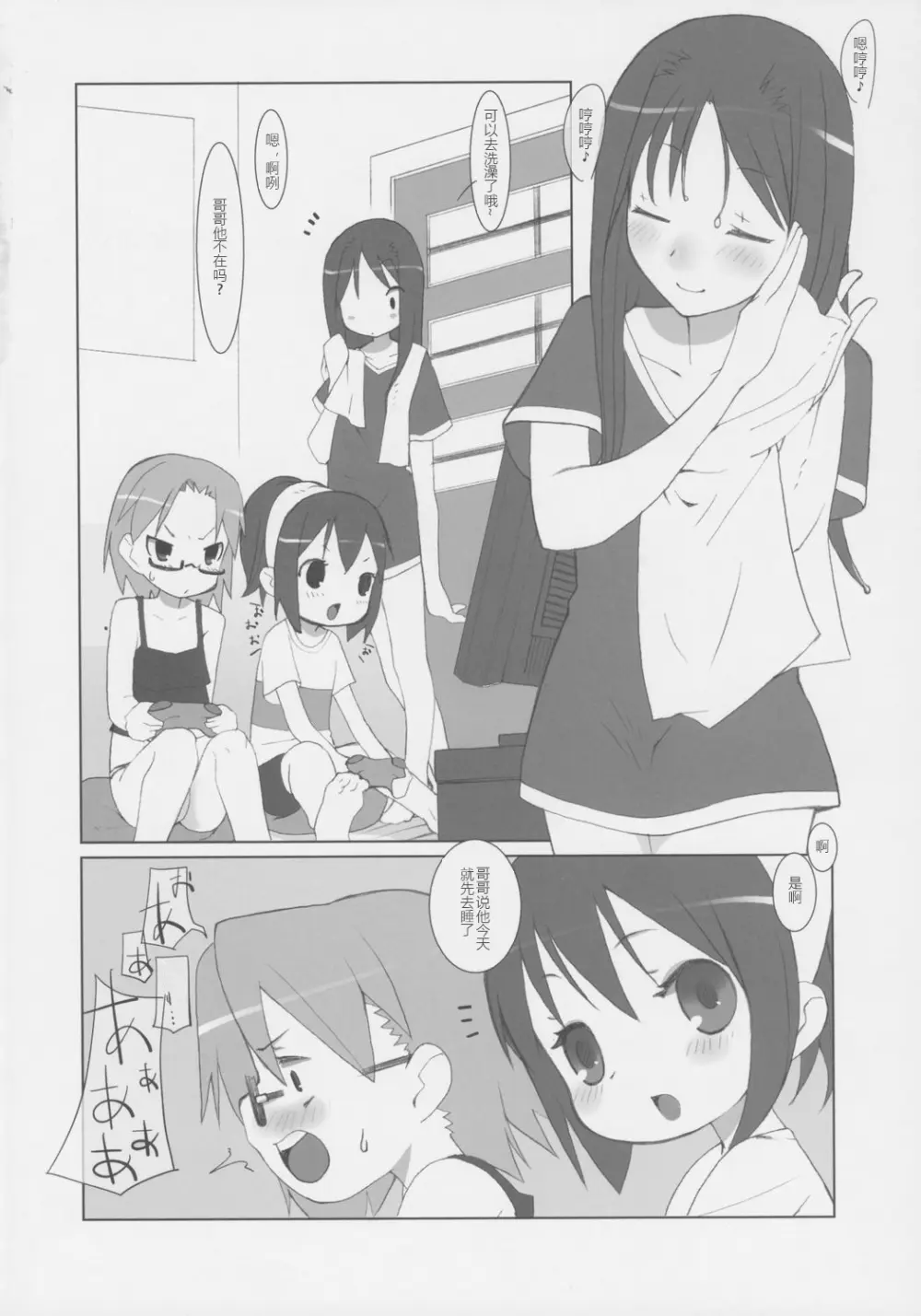 すずのおんかい - page3