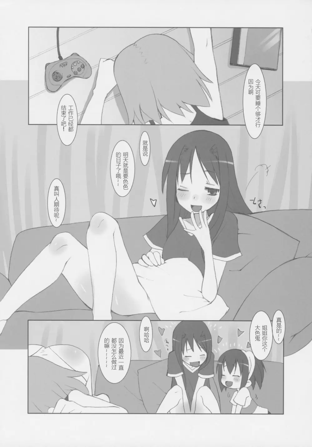 すずのおんかい - page4