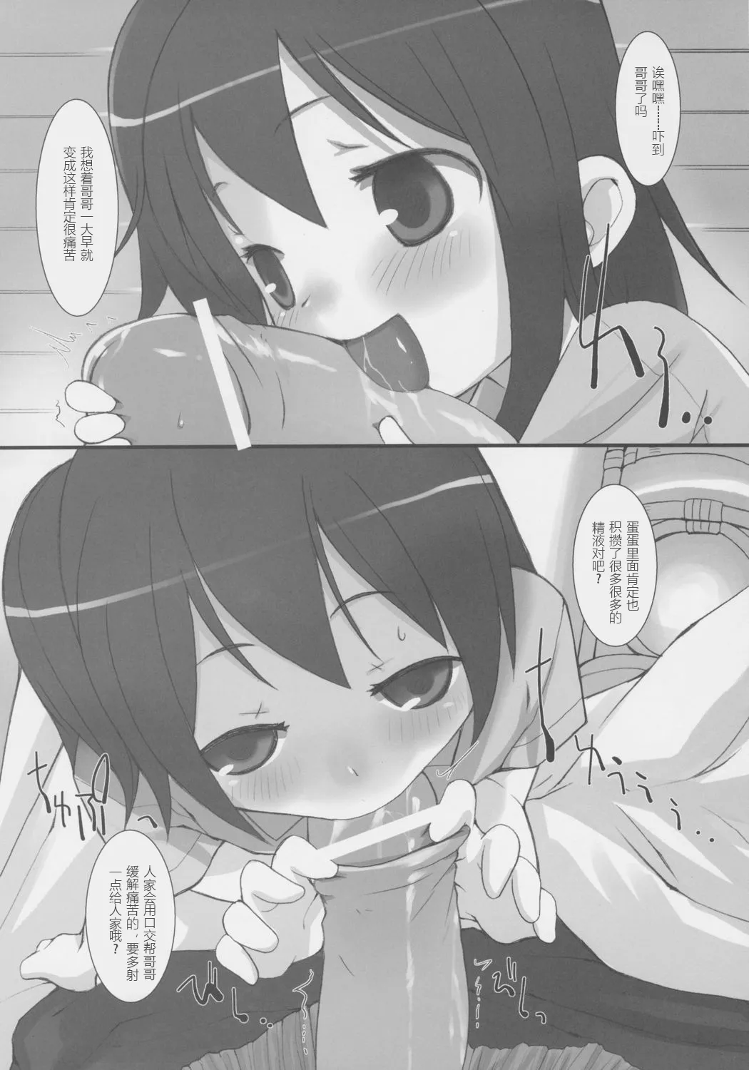 すずのおんかい - page8