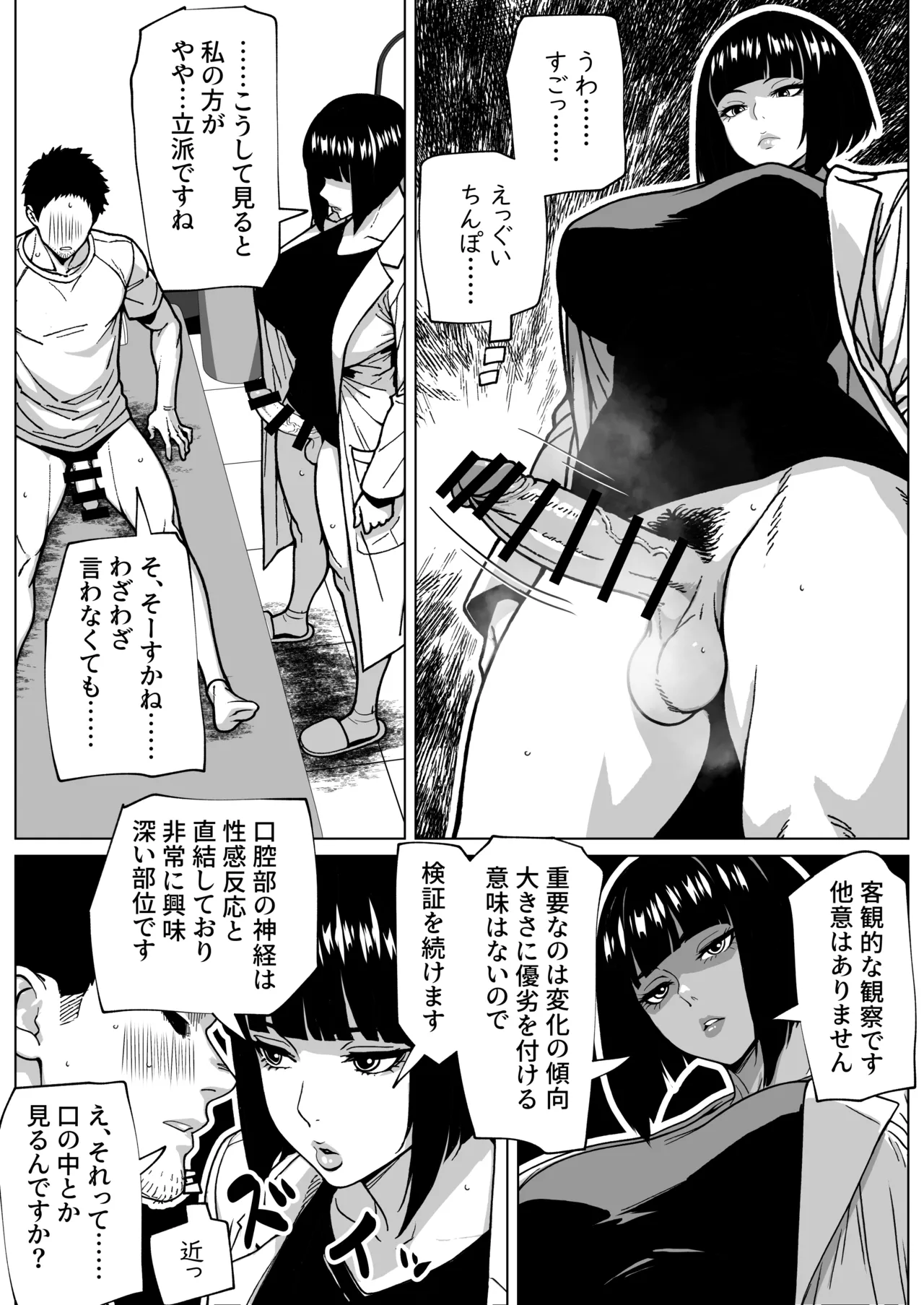 問題ありません、私も勃っています - page10