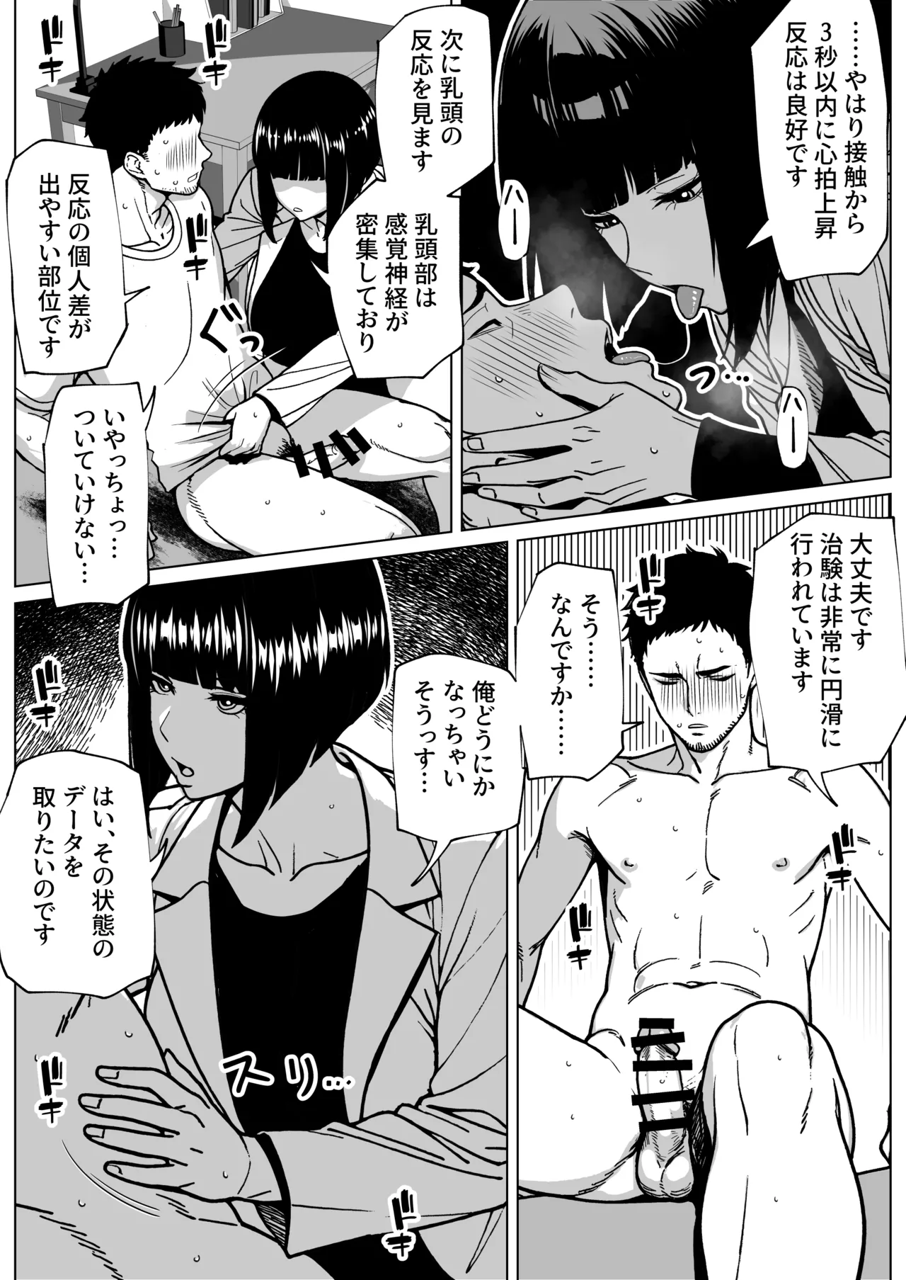 問題ありません、私も勃っています - page12