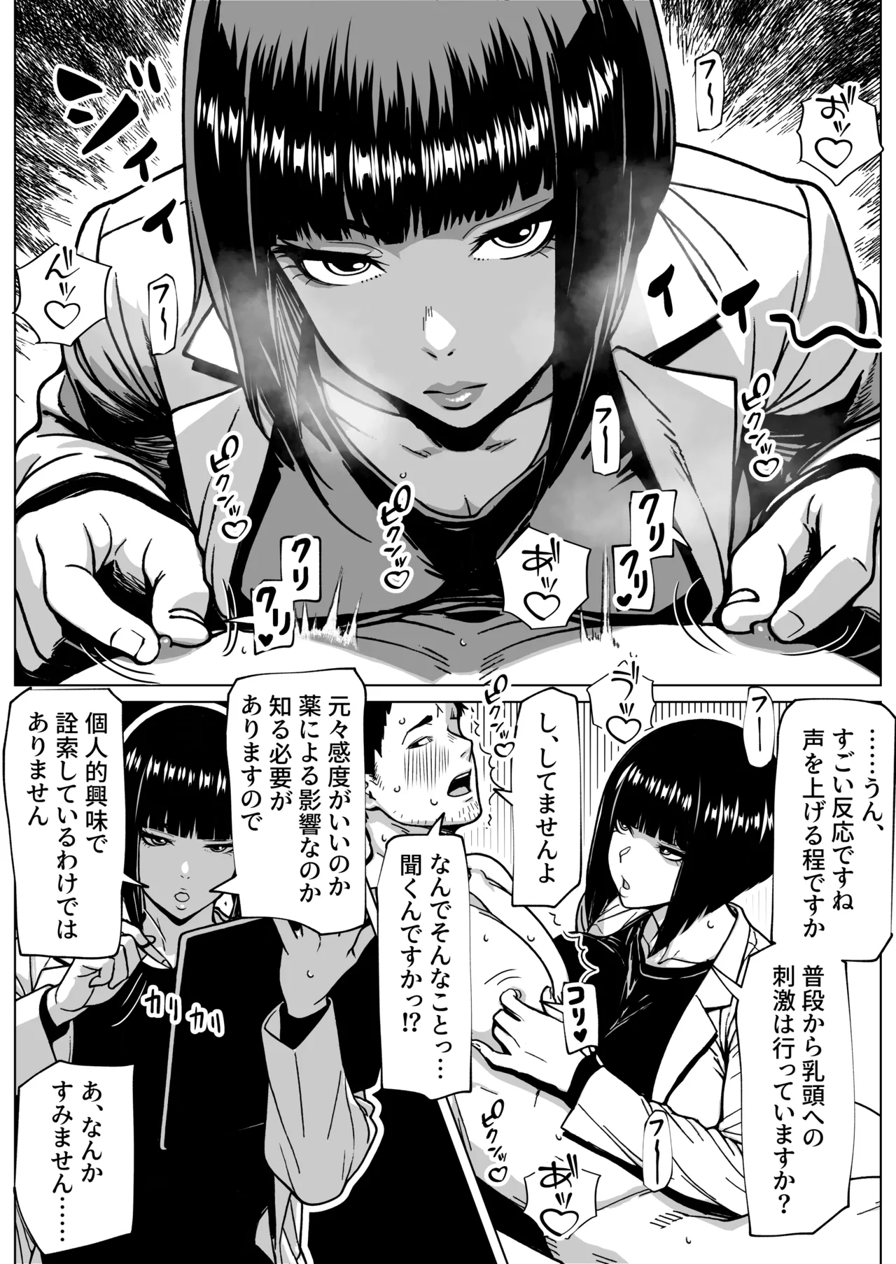 問題ありません、私も勃っています - page13