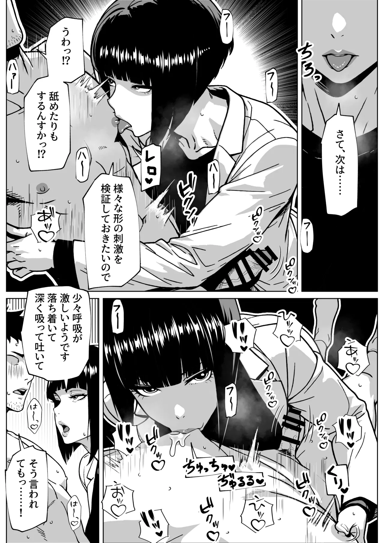 問題ありません、私も勃っています - page14