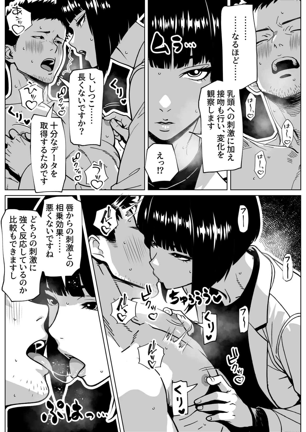 問題ありません、私も勃っています - page15