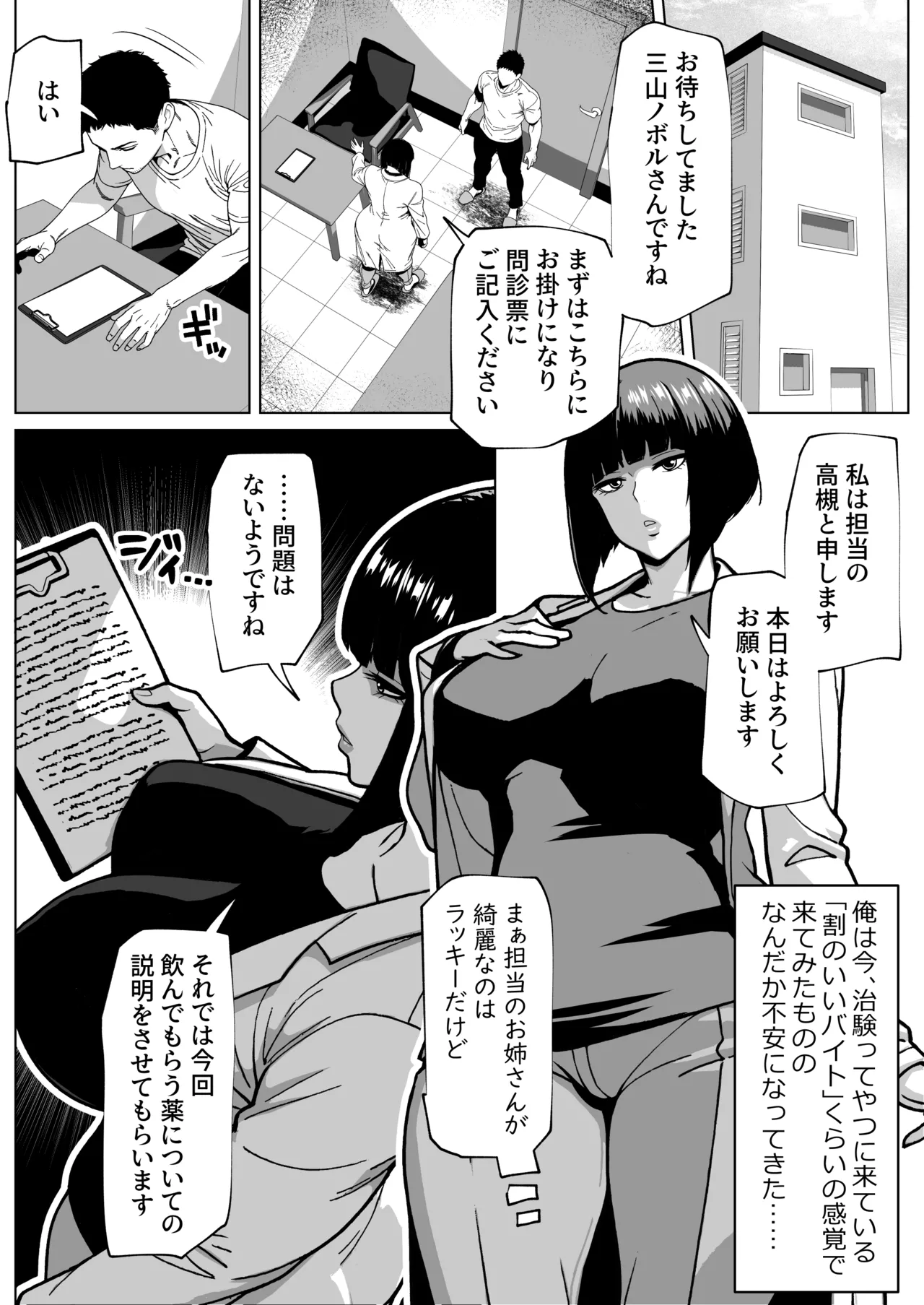 問題ありません、私も勃っています - page2