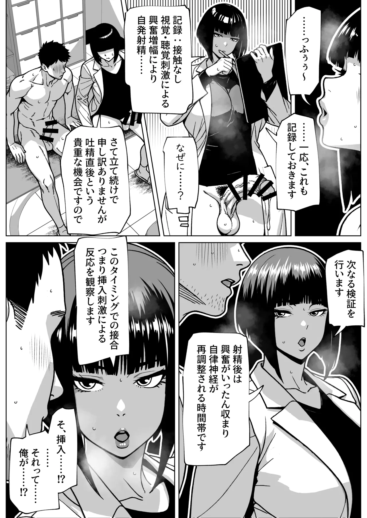 問題ありません、私も勃っています - page21