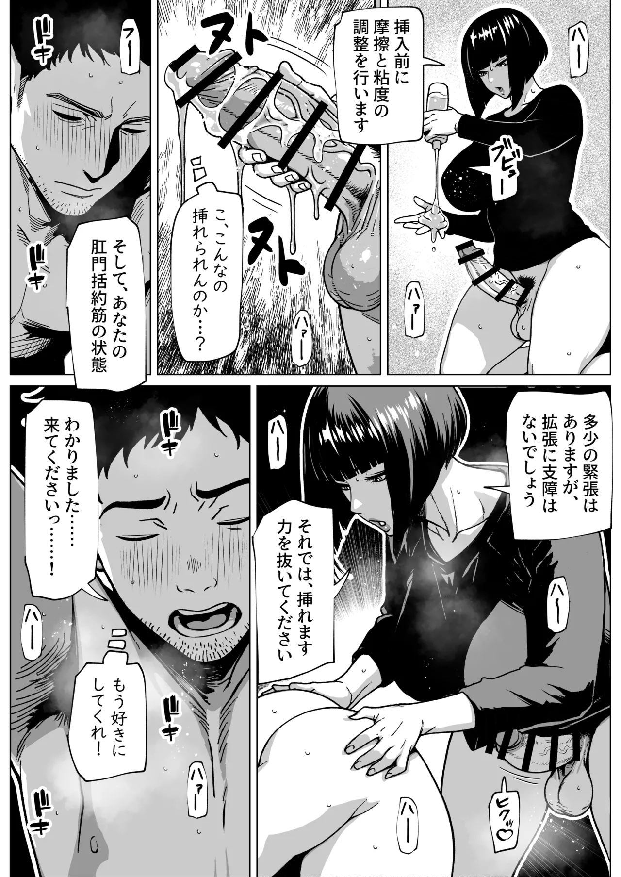 問題ありません、私も勃っています - page29