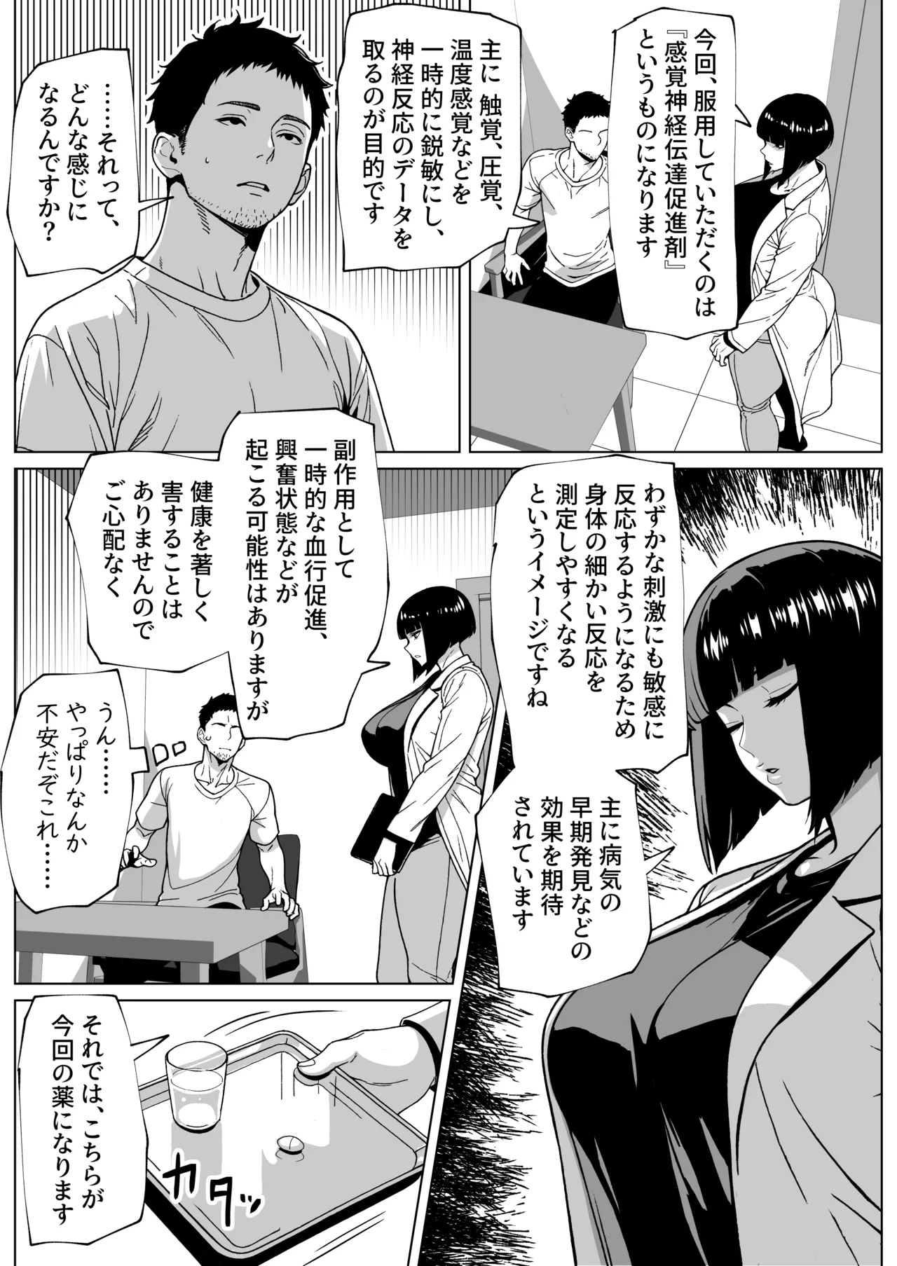 問題ありません、私も勃っています - page3