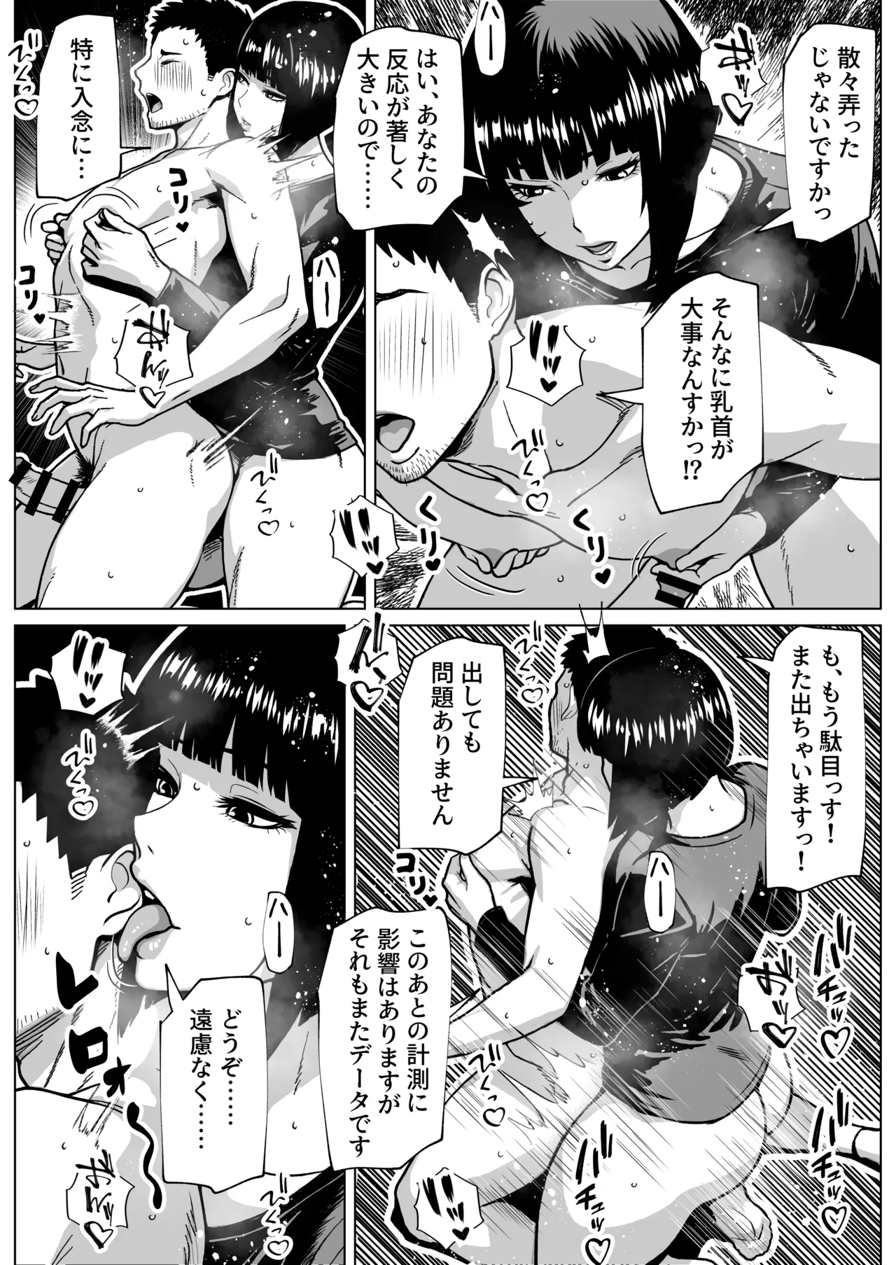 問題ありません、私も勃っています - page31