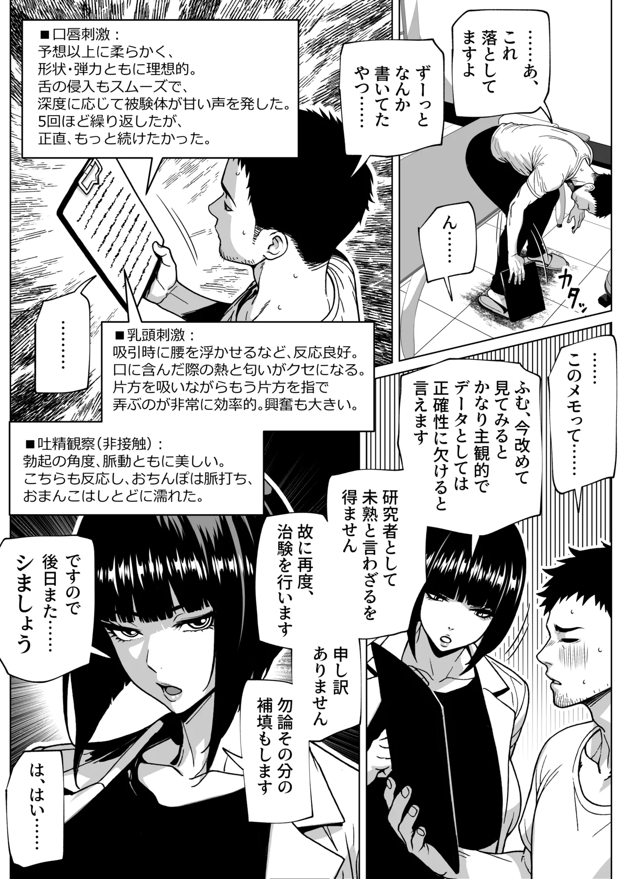 問題ありません、私も勃っています - page37
