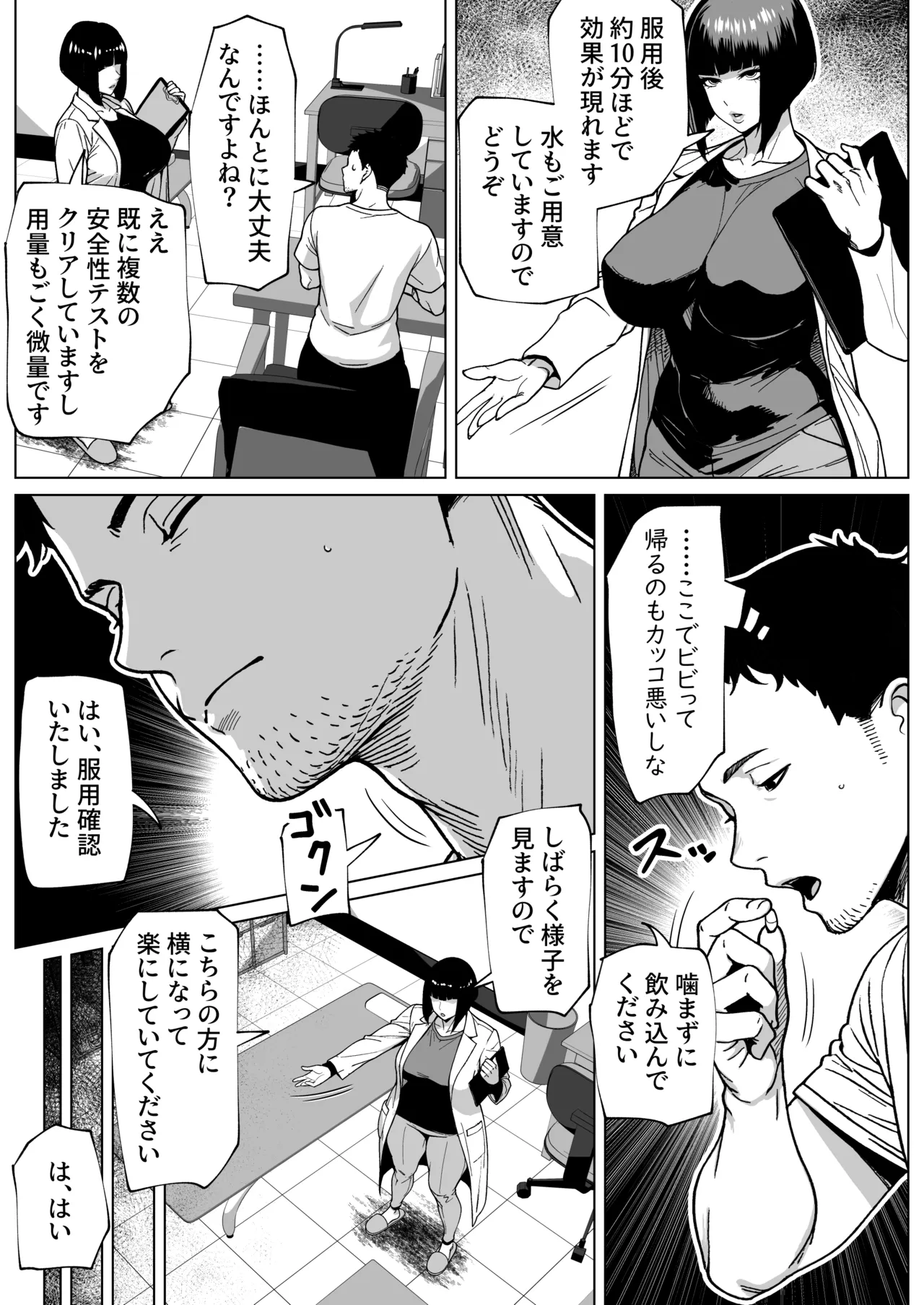 問題ありません、私も勃っています - page4