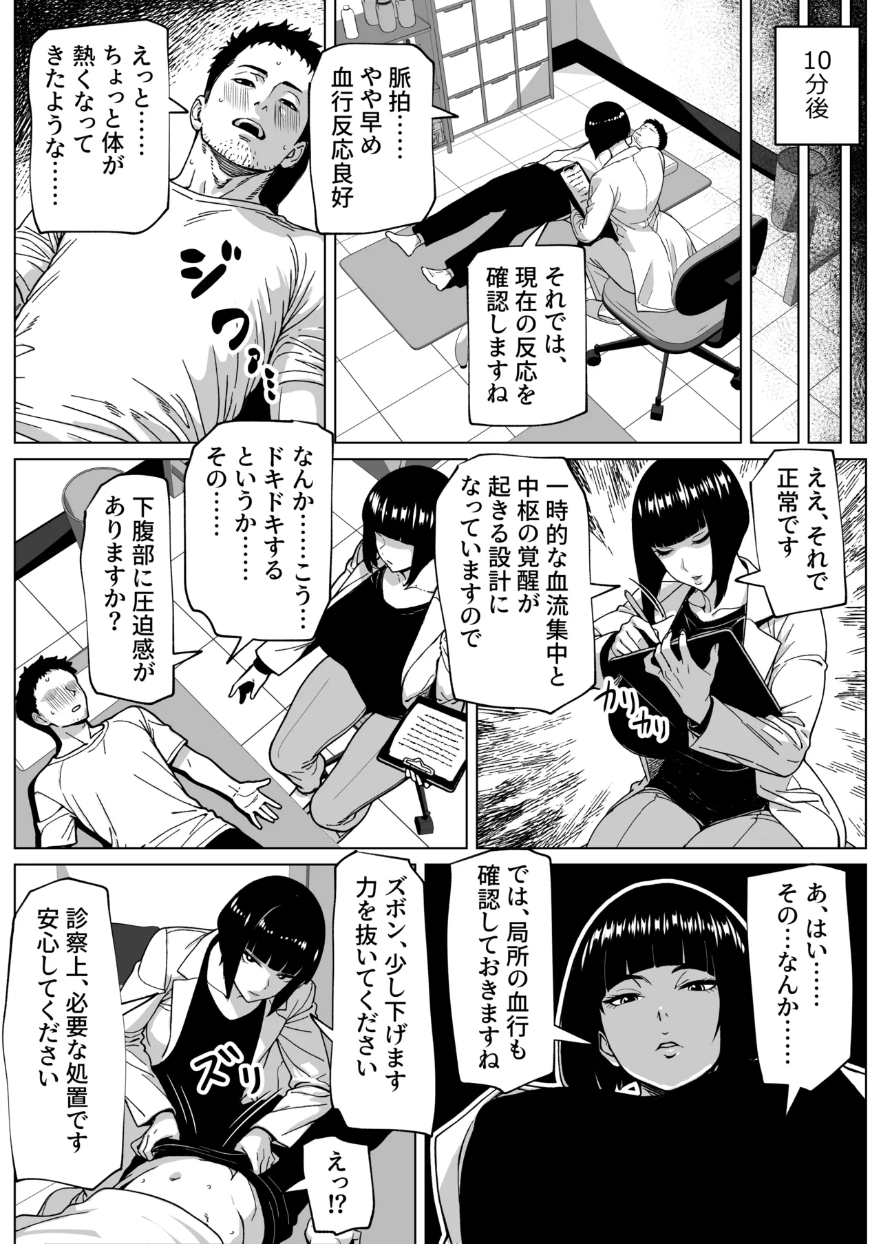 問題ありません、私も勃っています - page5