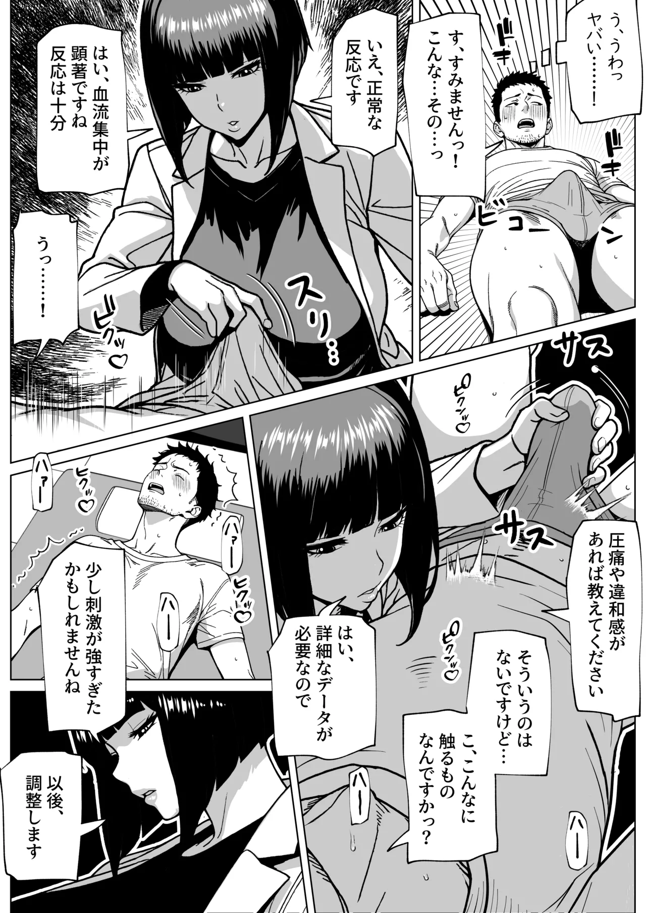 問題ありません、私も勃っています - page6