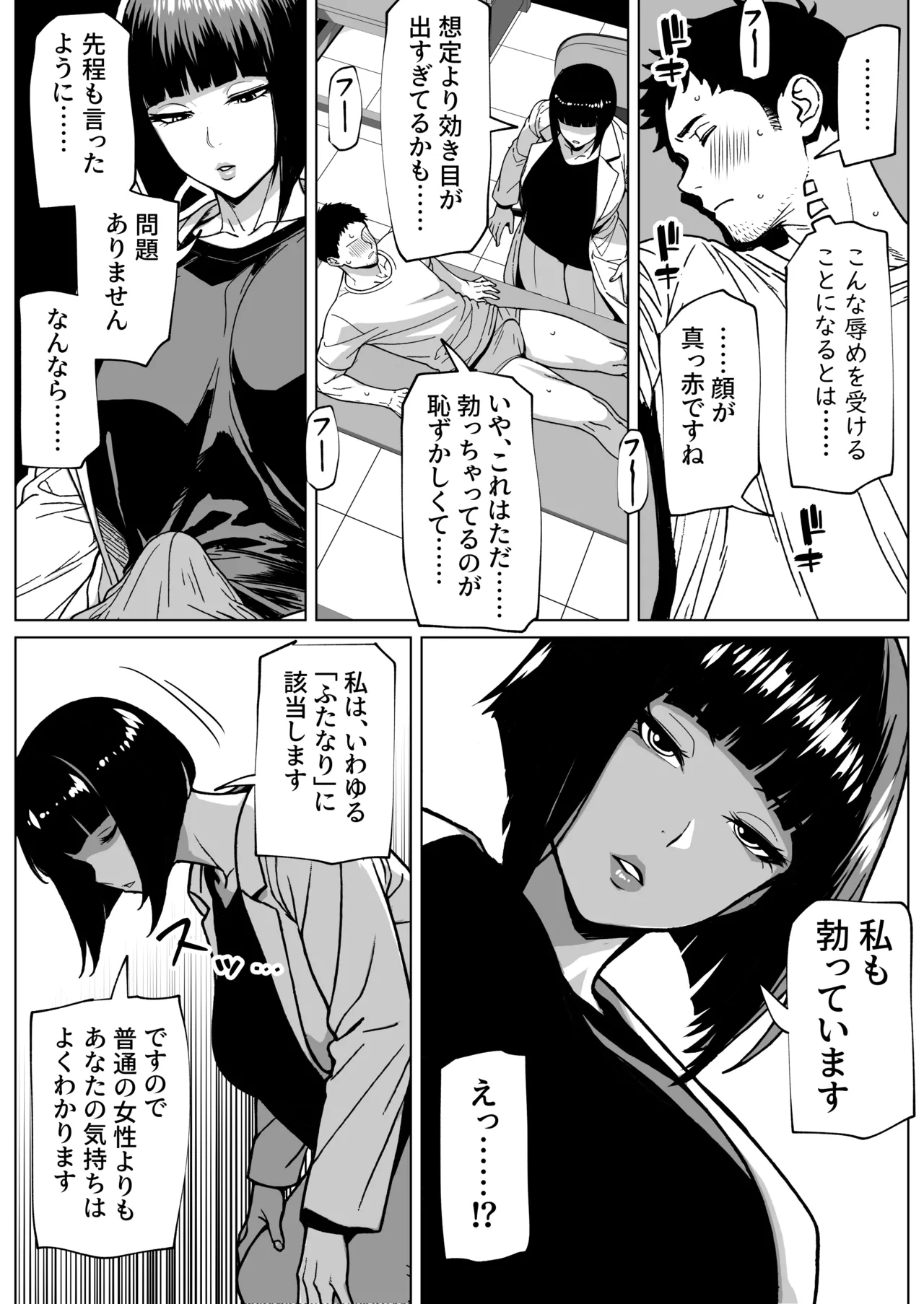 問題ありません、私も勃っています - page7