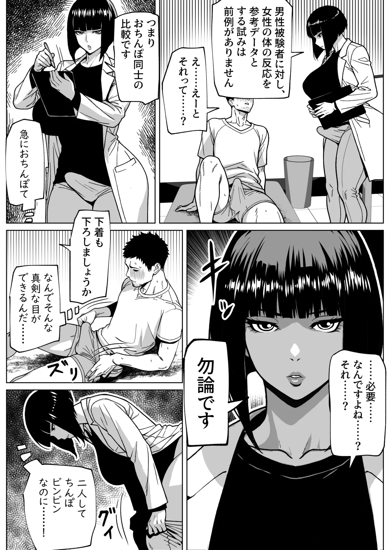 問題ありません、私も勃っています - page9