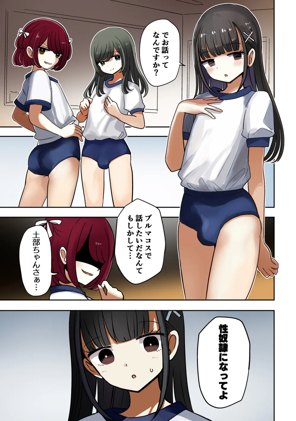 オタサー土部と女装子二人体操服手コキ編