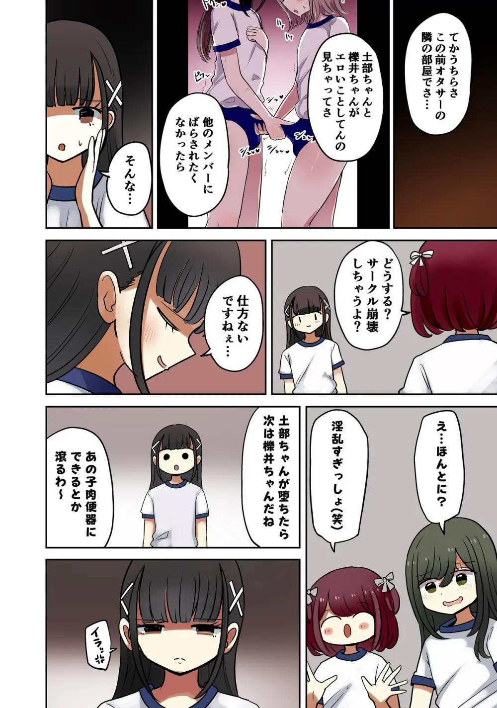 オタサー土部と女装子二人体操服手コキ編 - page2