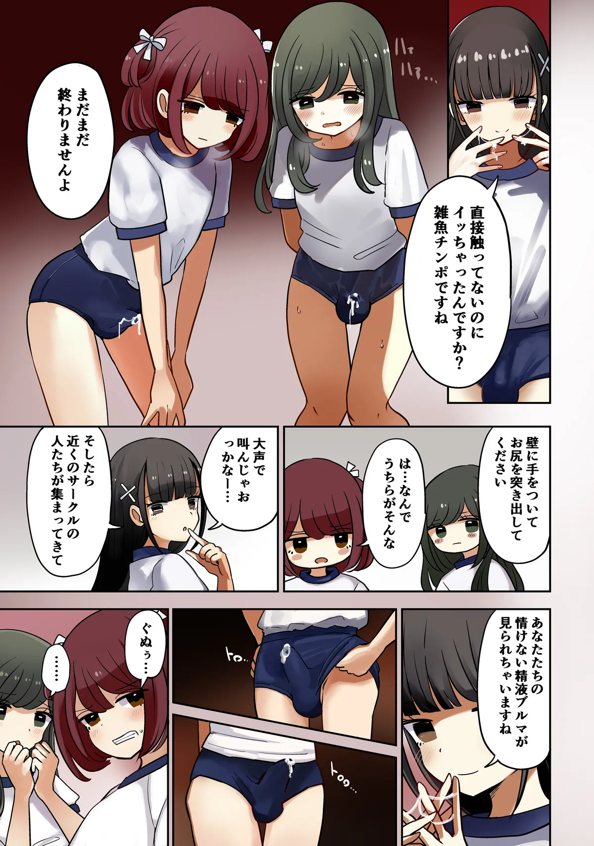オタサー土部と女装子二人体操服手コキ編 - page5