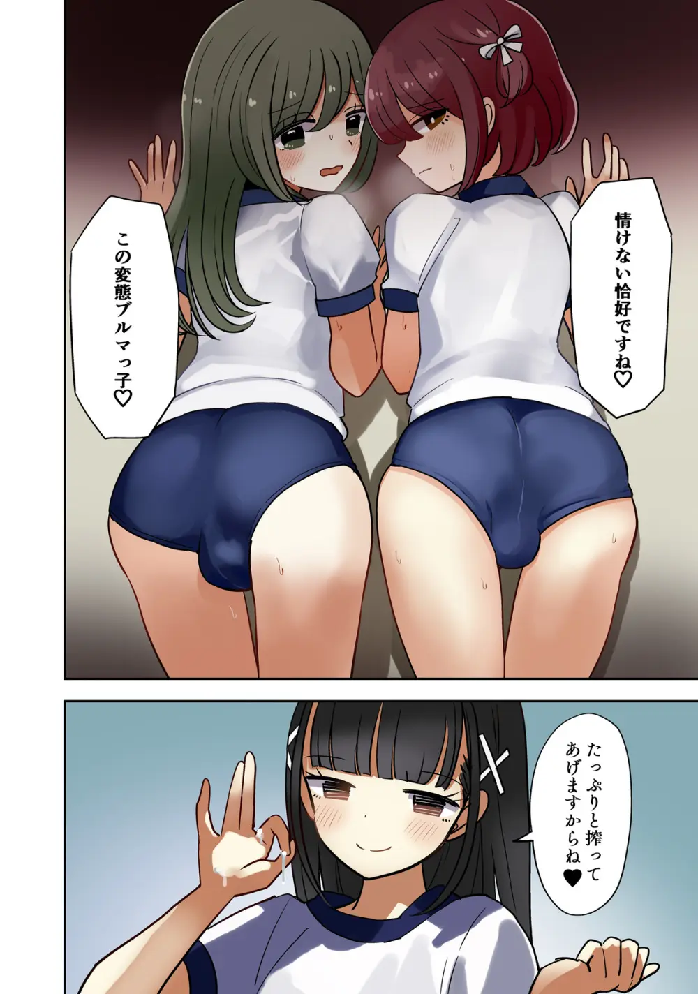 オタサー土部と女装子二人体操服手コキ編 - page6