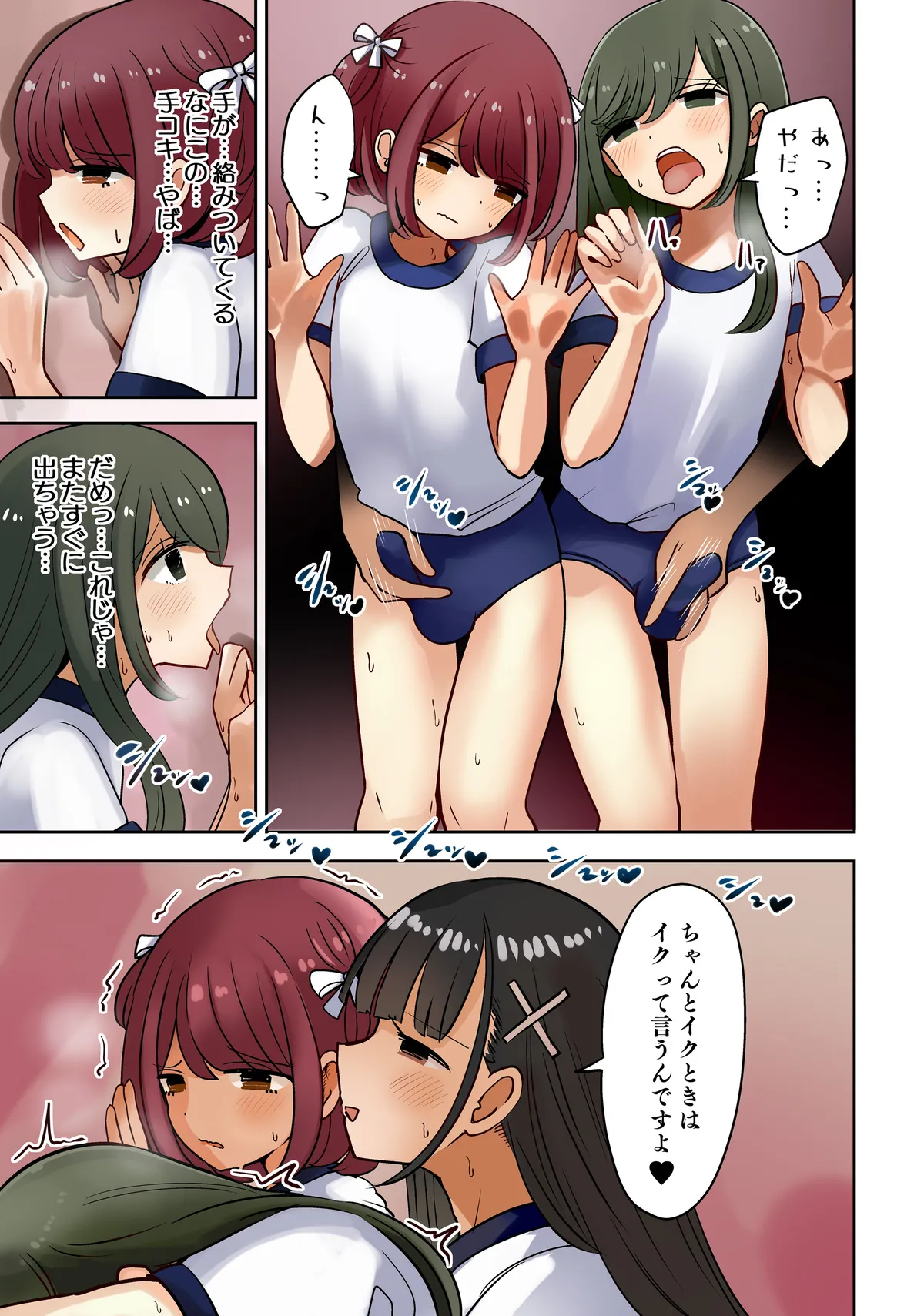 オタサー土部と女装子二人体操服手コキ編 - page7