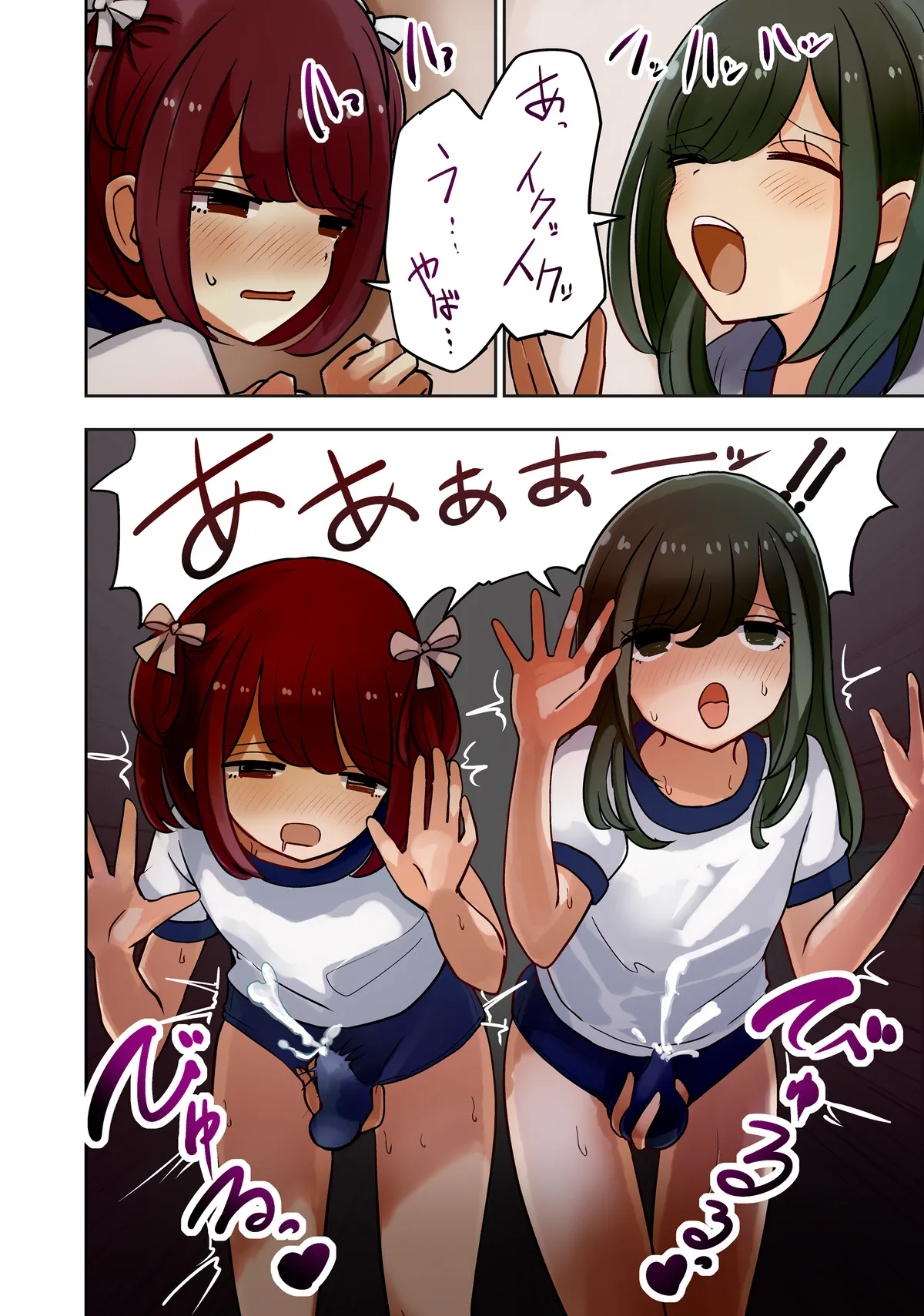 オタサー土部と女装子二人体操服手コキ編 - page8