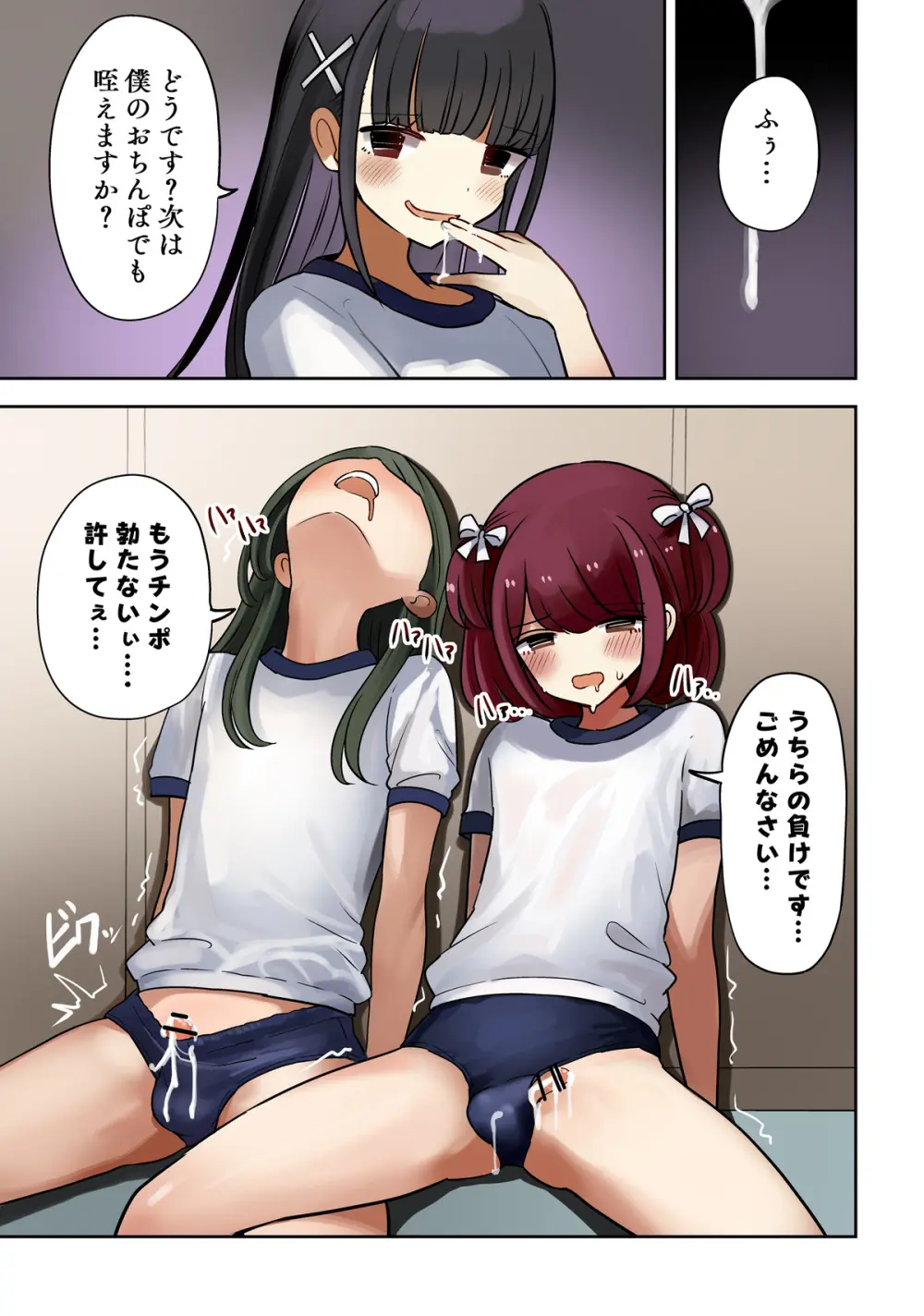 オタサー土部と女装子二人体操服手コキ編 - page9